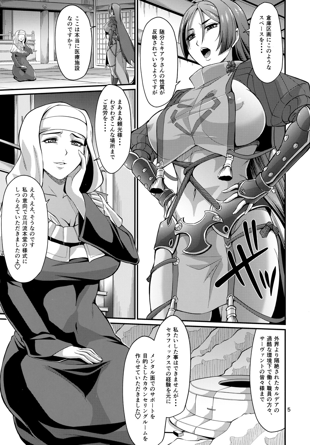Sessyoinshiki Saiin Kyonyuu Massage page 5 full