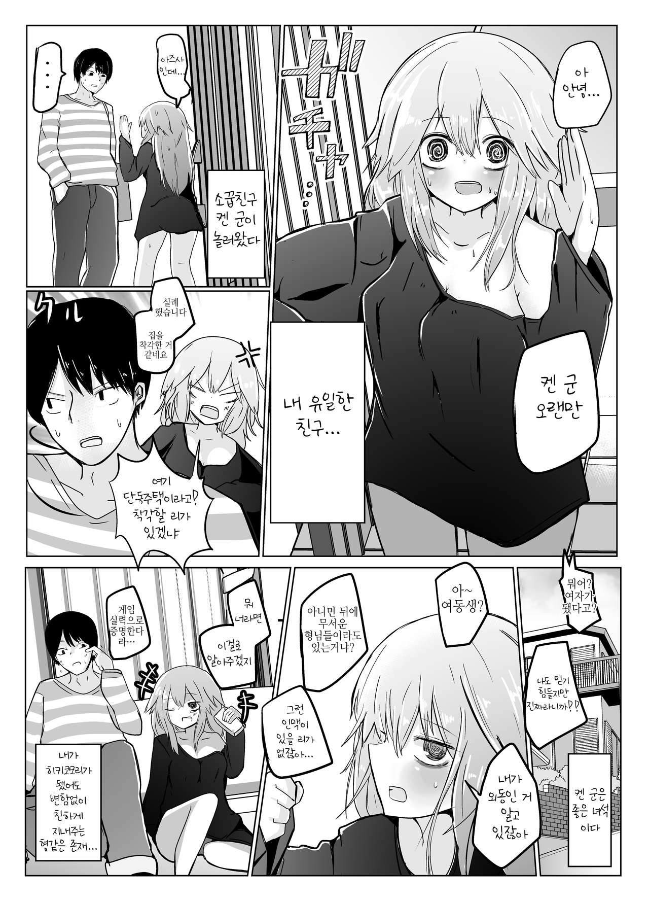 Onnanoko ni Nattanode! | 여자애가 됐으니까! page 5 full