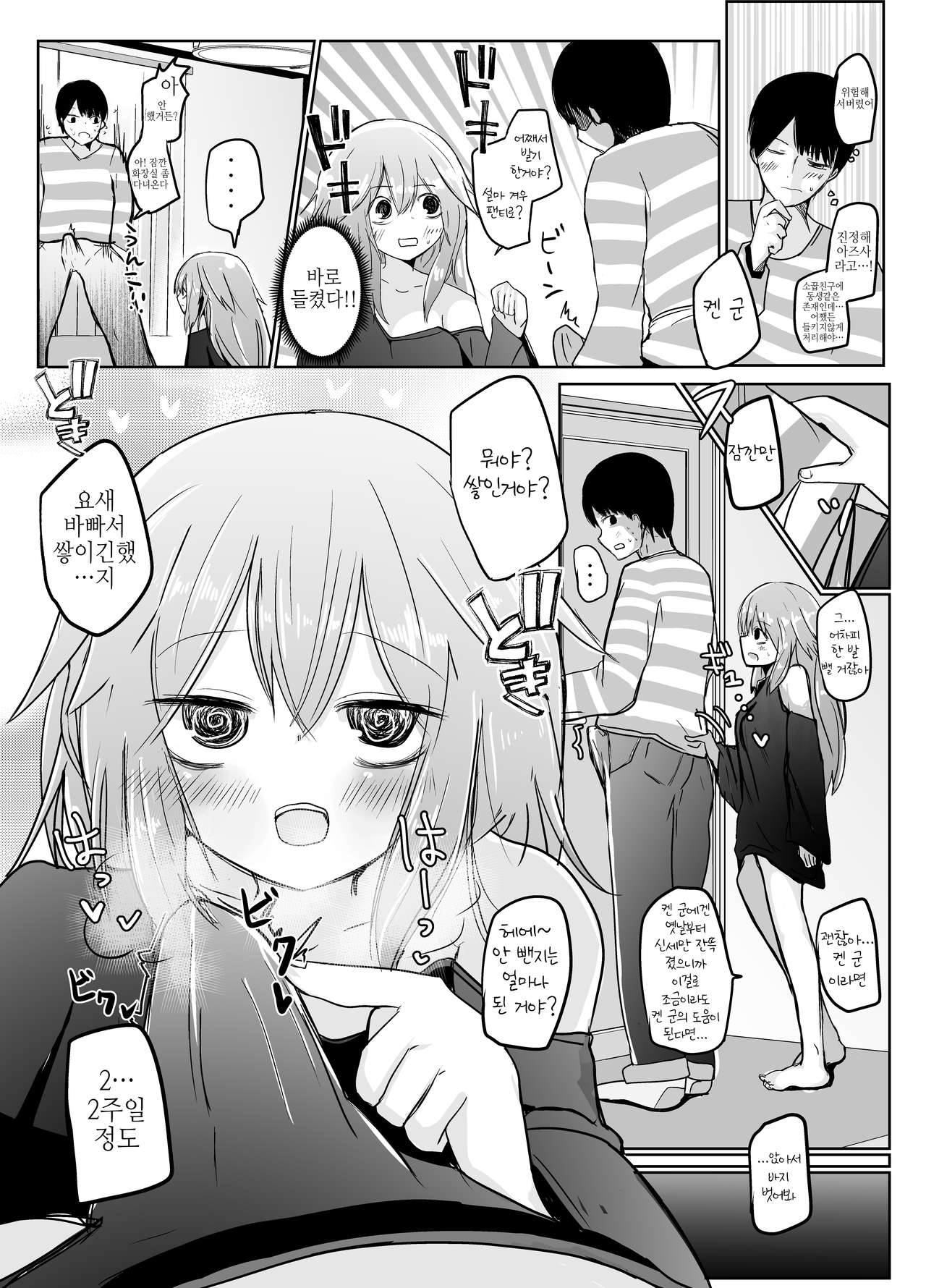 Onnanoko ni Nattanode! | 여자애가 됐으니까! page 7 full