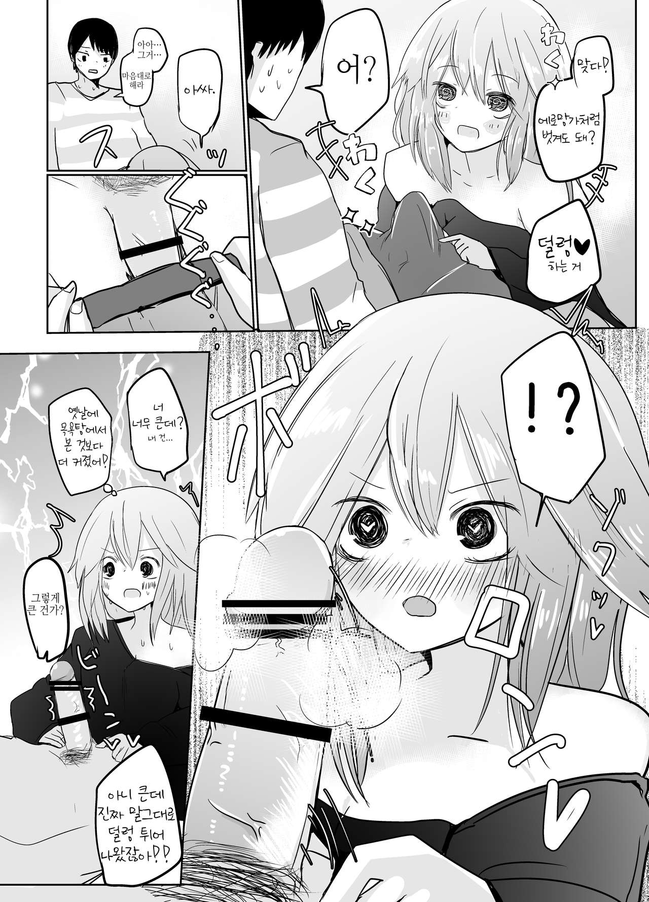 Onnanoko ni Nattanode! | 여자애가 됐으니까! page 8 full