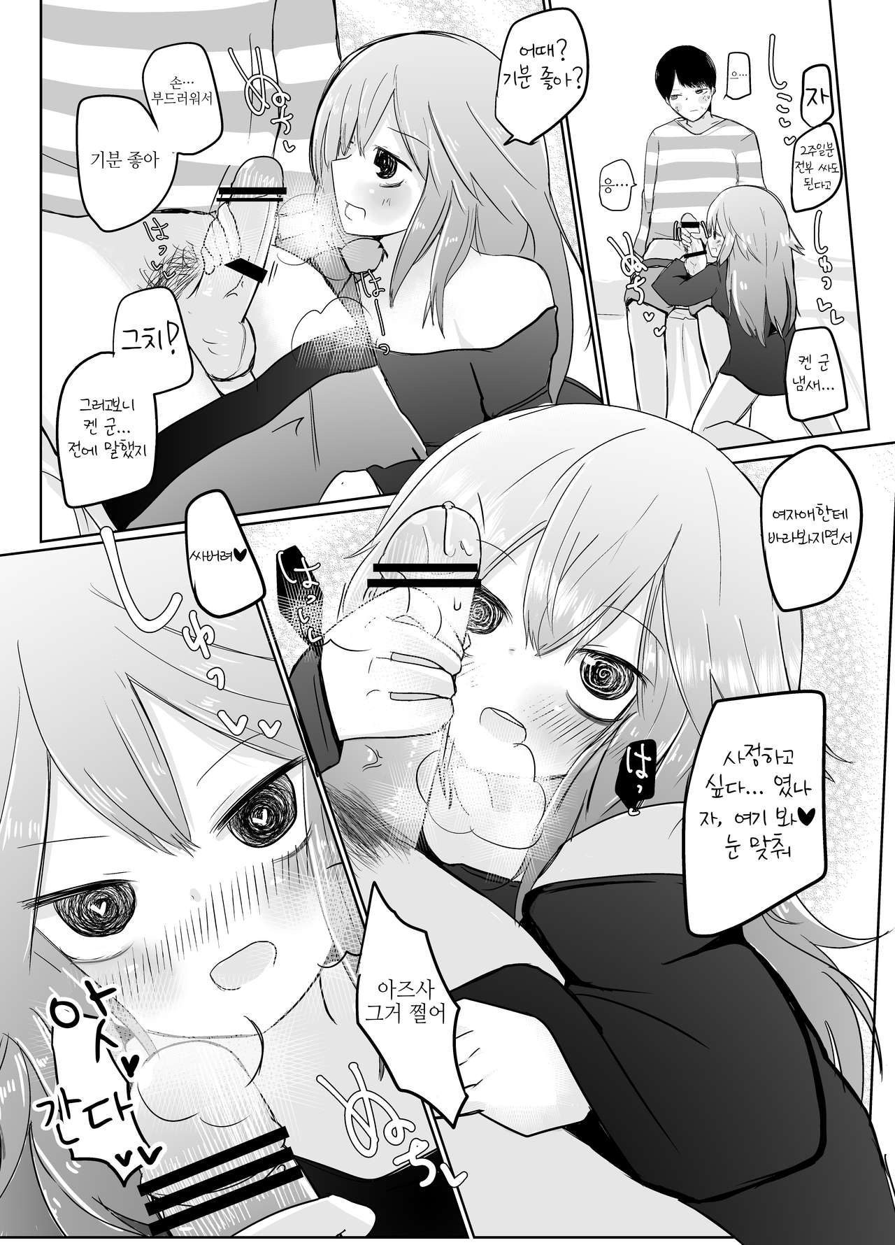 Onnanoko ni Nattanode! | 여자애가 됐으니까! page 9 full