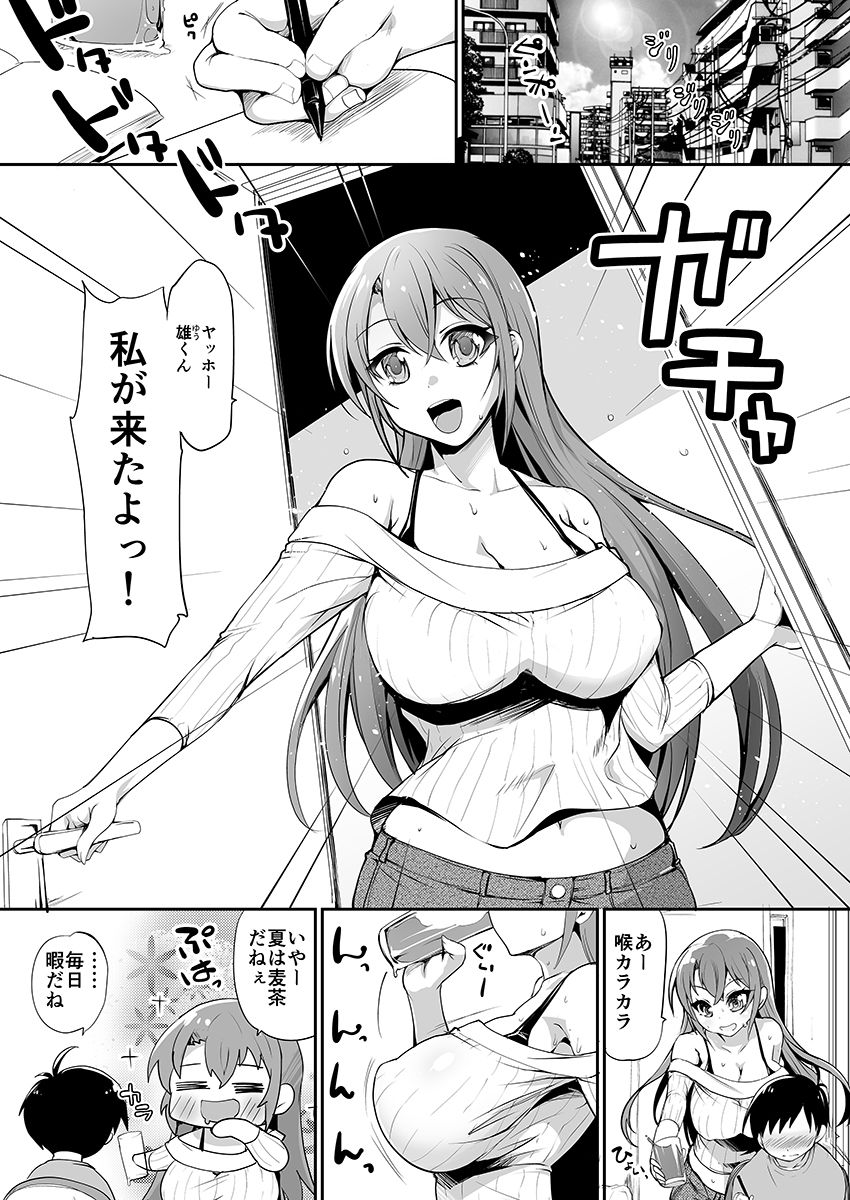 Gokinjo Onee-san no Mucchiri Kyonyuu ga Sukebe Sugite...!! 1-4 page 3 full