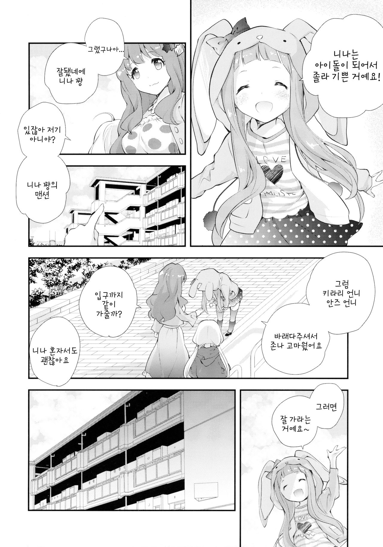 Kigurumi Living Doll | 인형옷 리빙돌 page 5 full