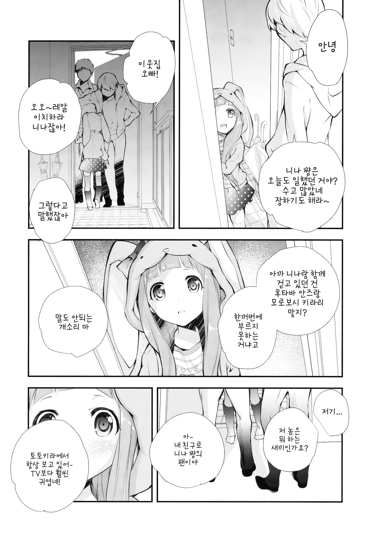 Kigurumi Living Doll | 인형옷 리빙돌 page 9 full