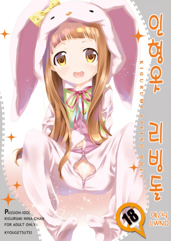 Kigurumi Living Doll | 인형옷 리빙돌 cover