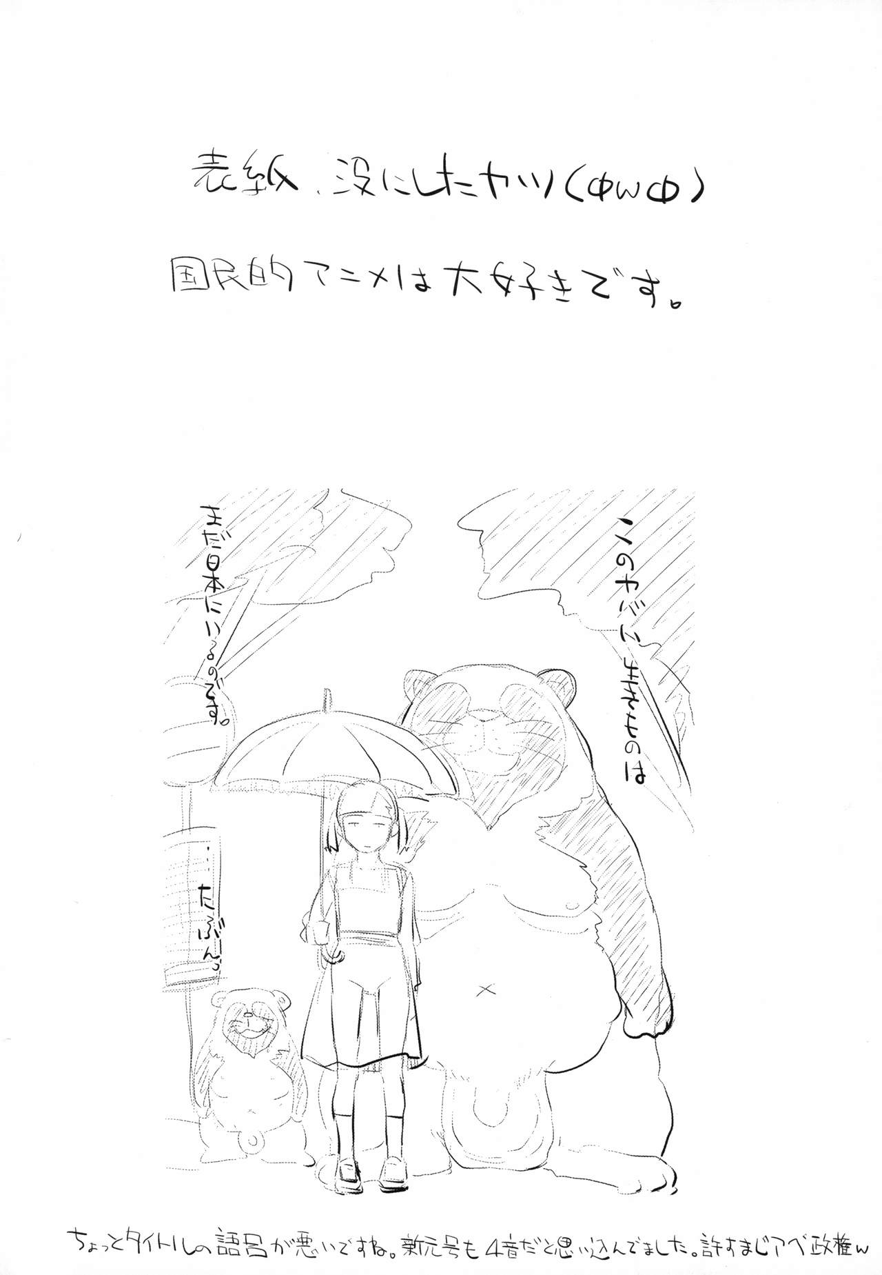 Reiwa Tanuki Kansen Pakopako page 3 full