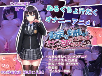 Majime na Iinchou ga Onanie Nikki o Tsukete Iru Nante... cover