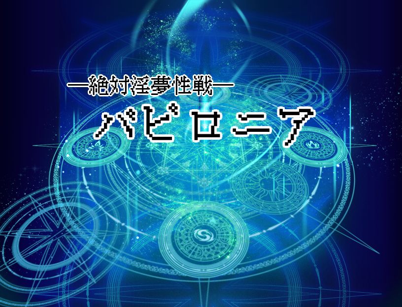 Zettai Inmu Seisen Babylonia page 2 full