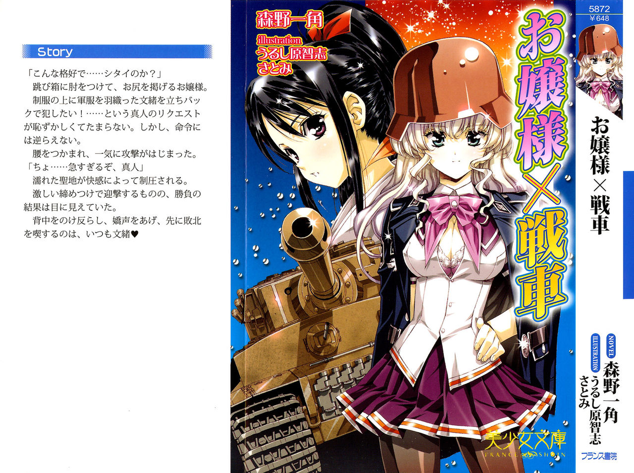 Satoshi Urushihara Light Novel Illustrations page 1 full