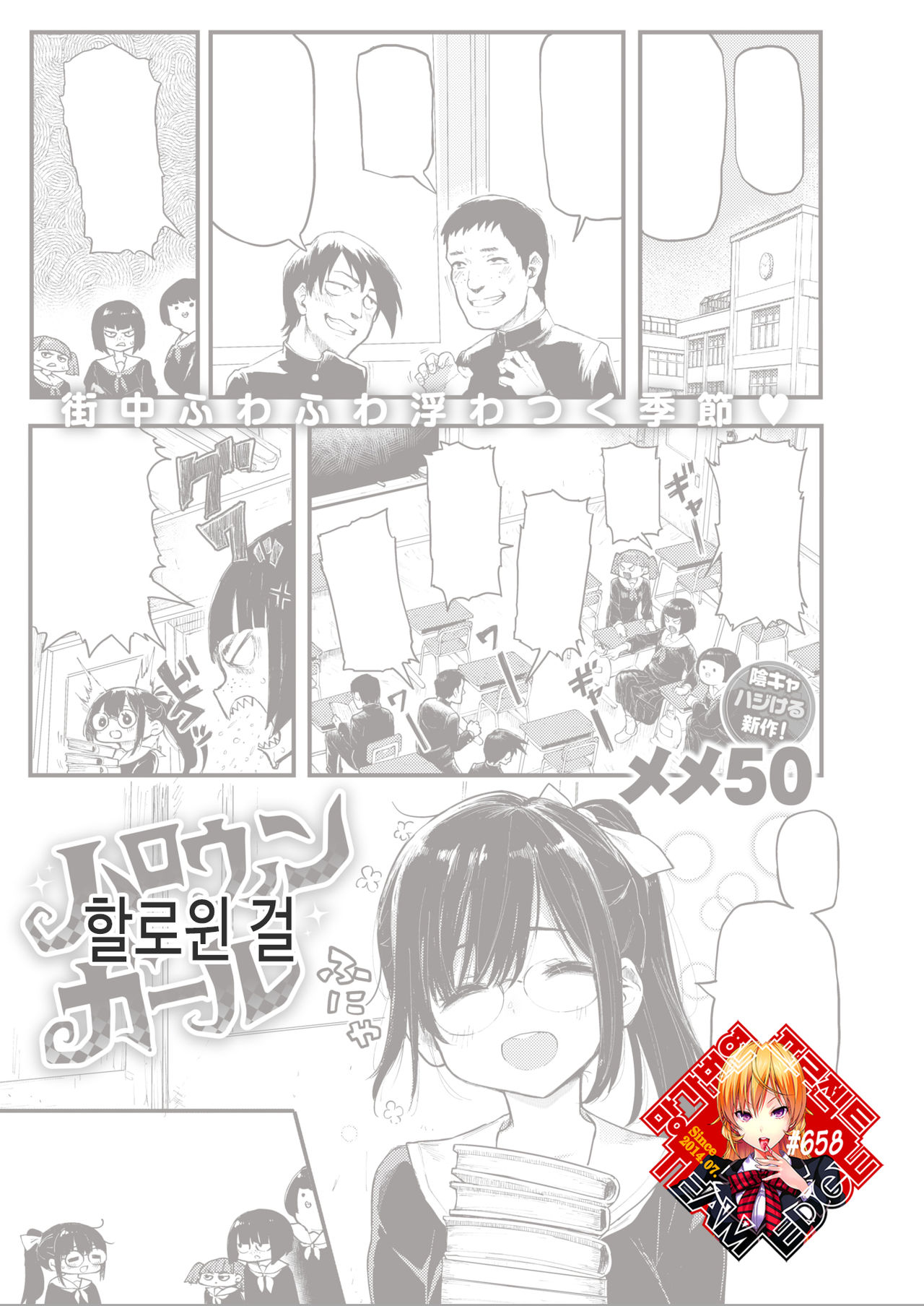 Halloween Girl | 할로윈 걸 page 1 full