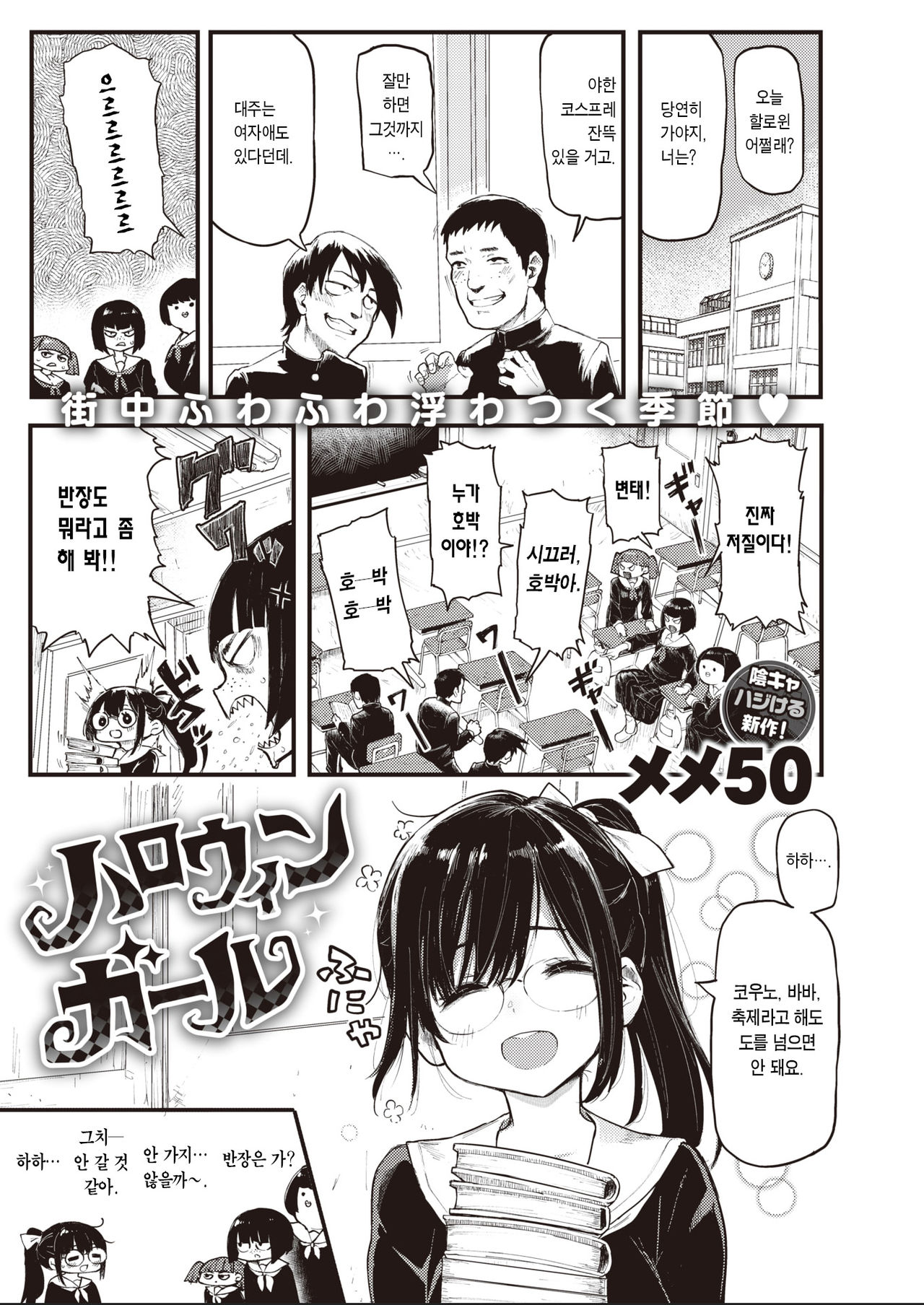 Halloween Girl | 할로윈 걸 page 2 full