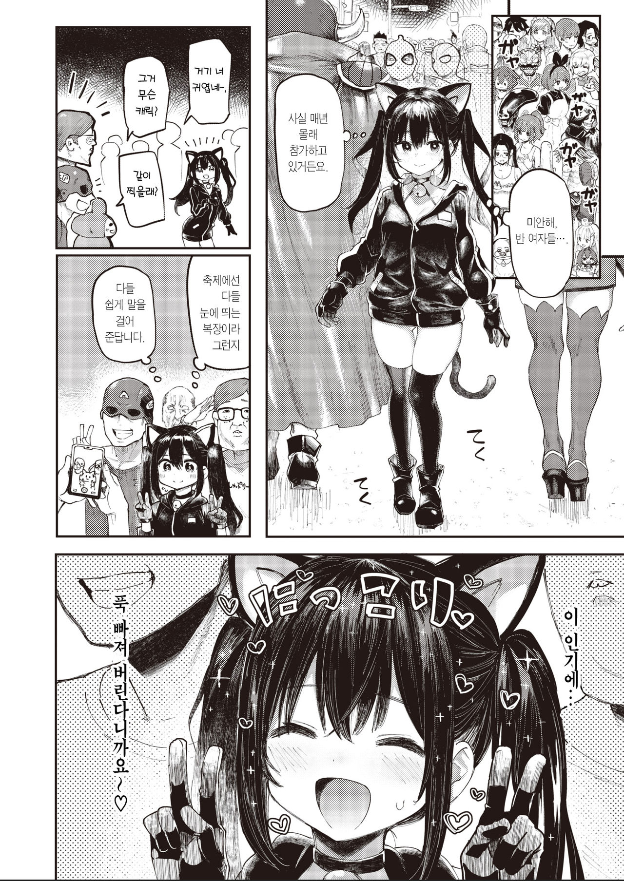 Halloween Girl | 할로윈 걸 page 3 full