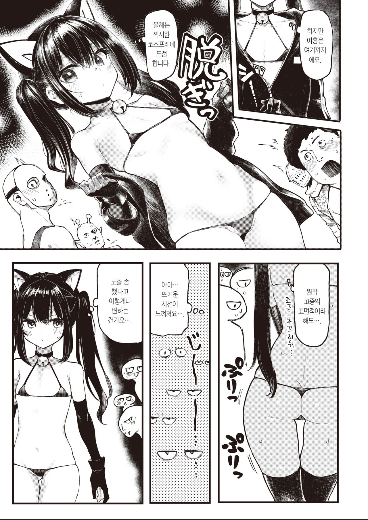 Halloween Girl | 할로윈 걸 page 4 full