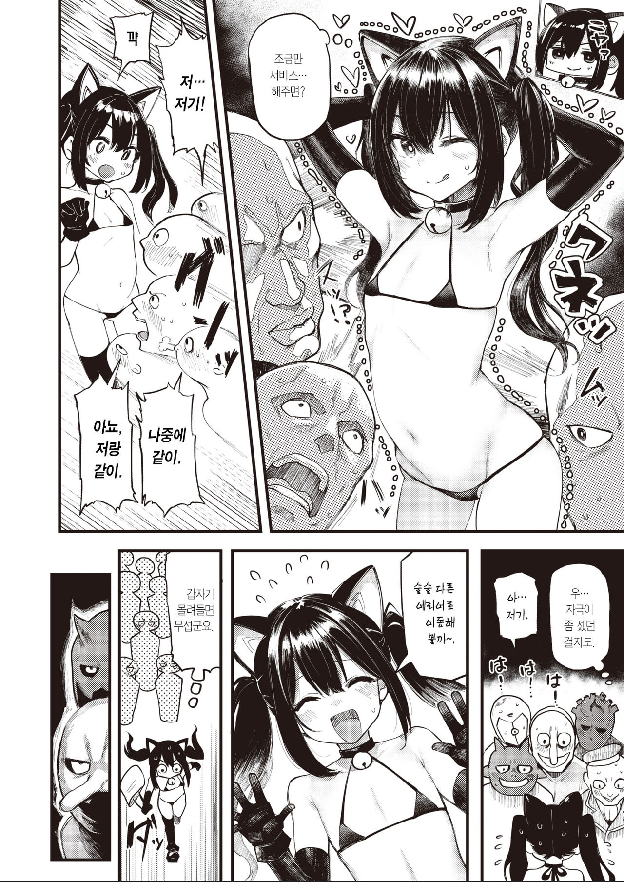 Halloween Girl | 할로윈 걸 page 5 full