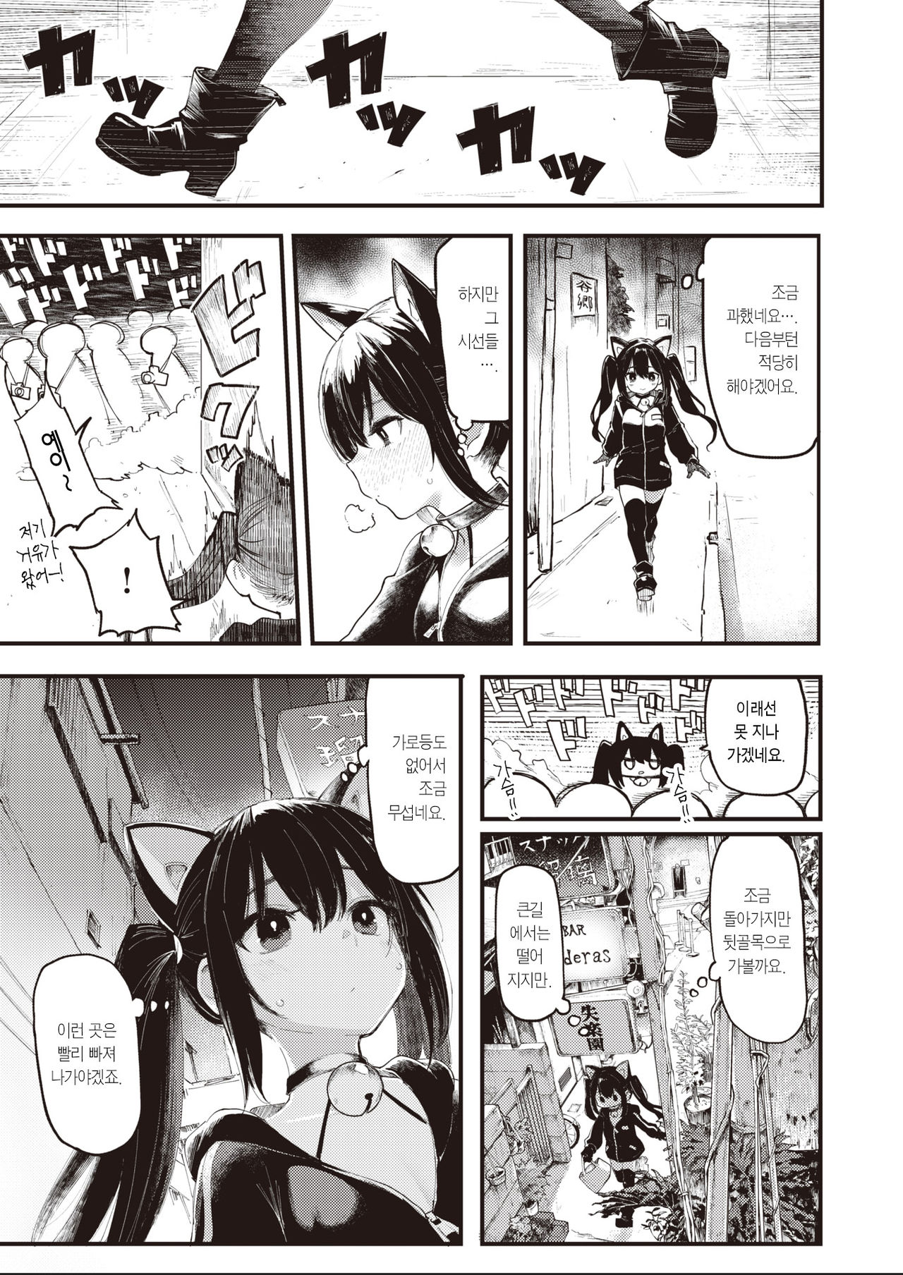Halloween Girl | 할로윈 걸 page 6 full
