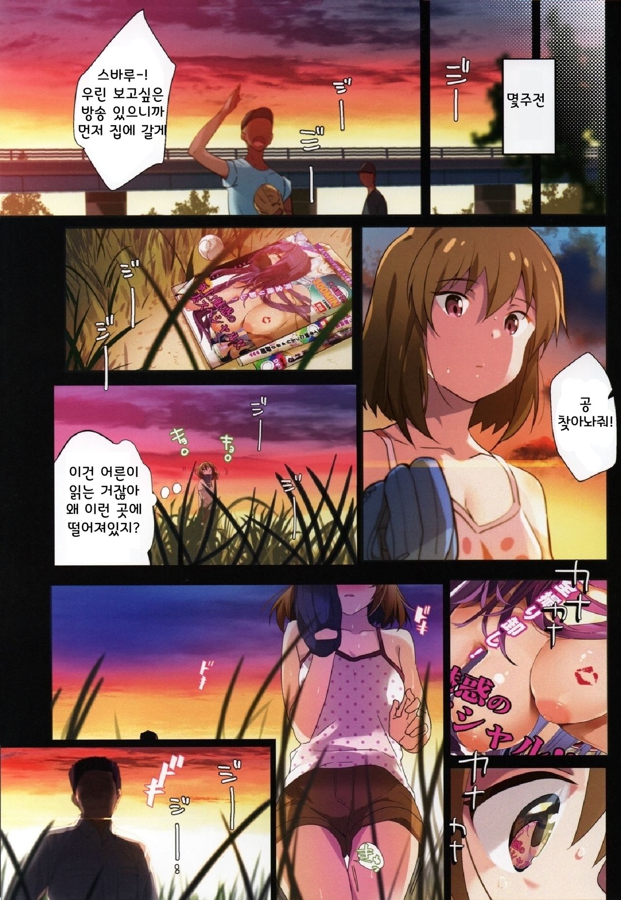 Uraaka Enjouchuu page 4 full