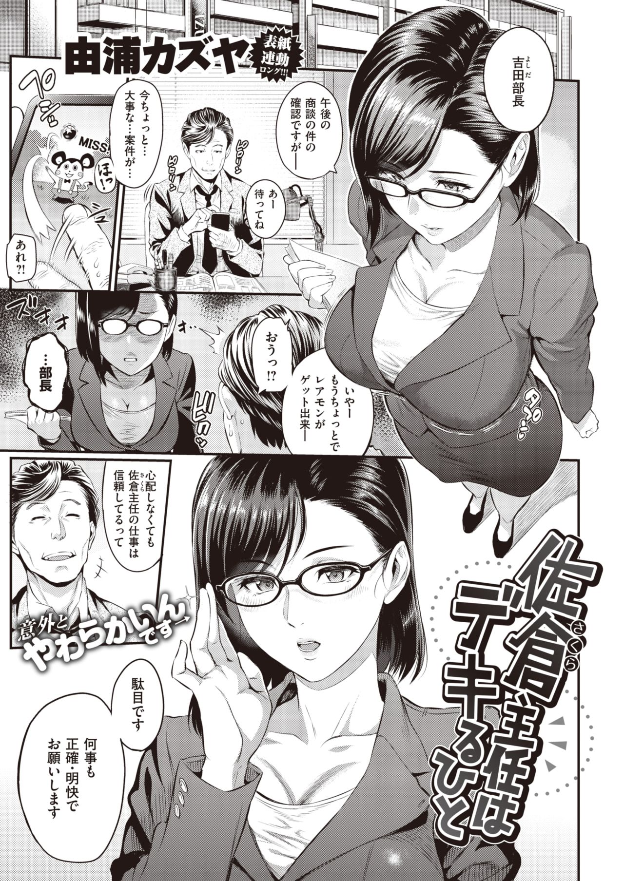 COMIC Shitsurakuten 2020-02 page 7 full