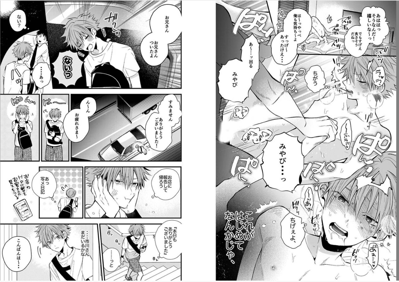 Shinjuku Deriheru Boy Ch. 1-3 page 10 full