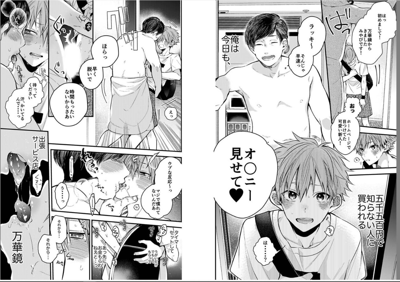 Shinjuku Deriheru Boy Ch. 1-3 page 3 full
