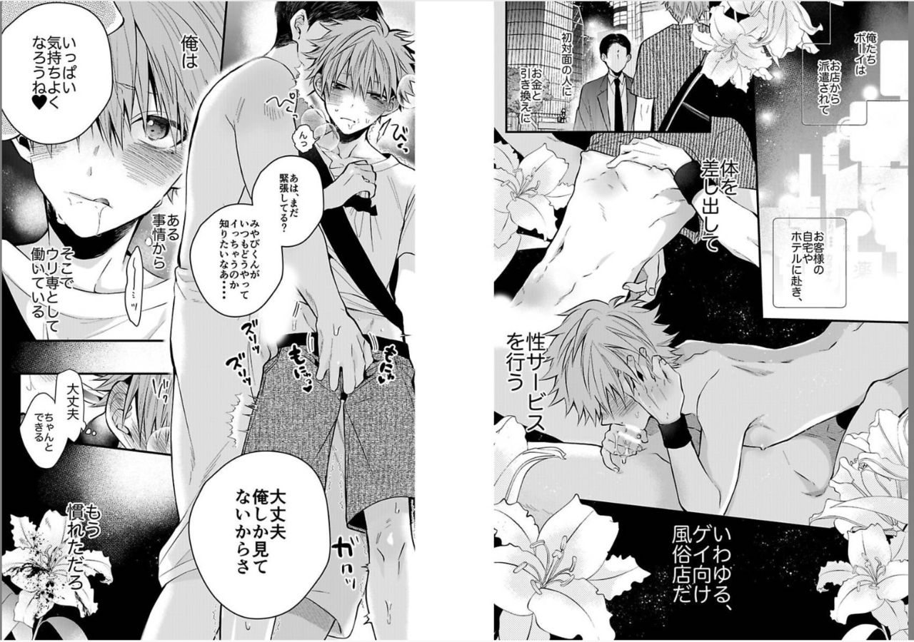 Shinjuku Deriheru Boy Ch. 1-3 page 4 full