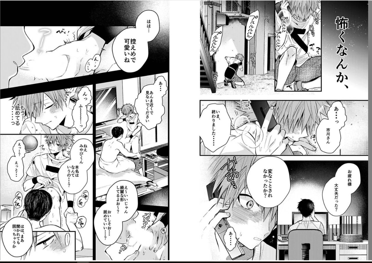 Shinjuku Deriheru Boy Ch. 1-3 page 5 full