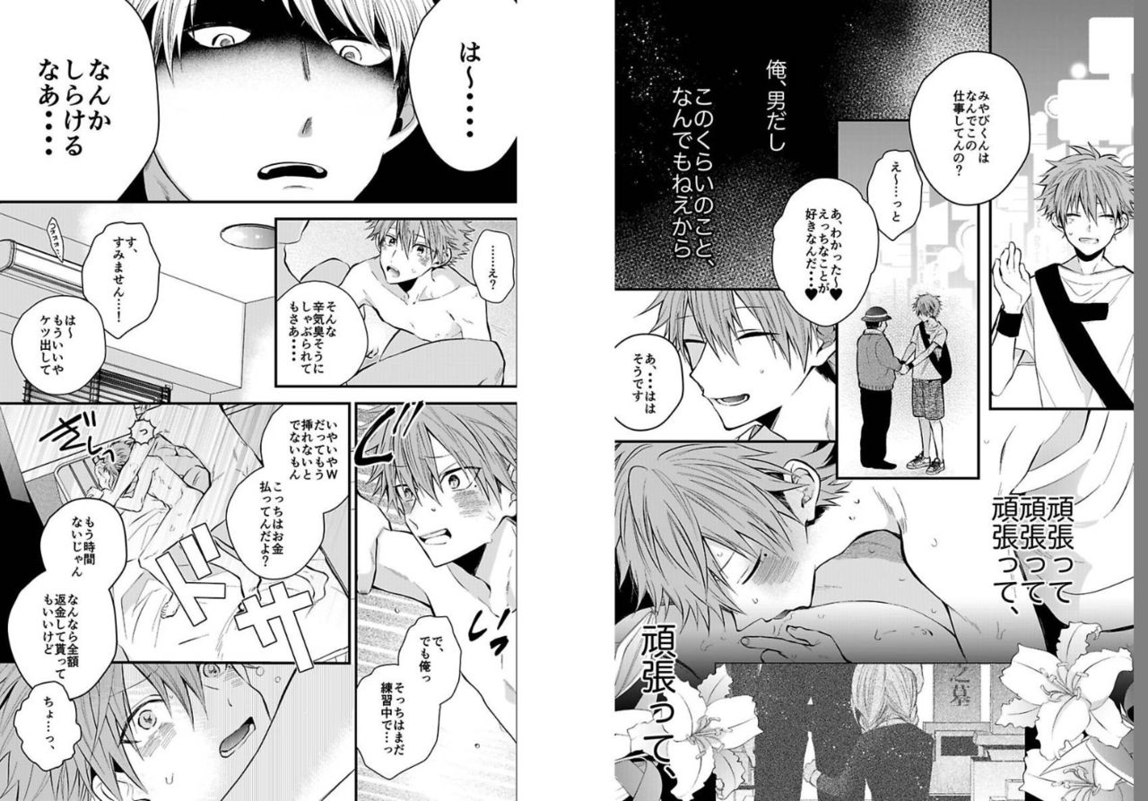 Shinjuku Deriheru Boy Ch. 1-3 page 8 full