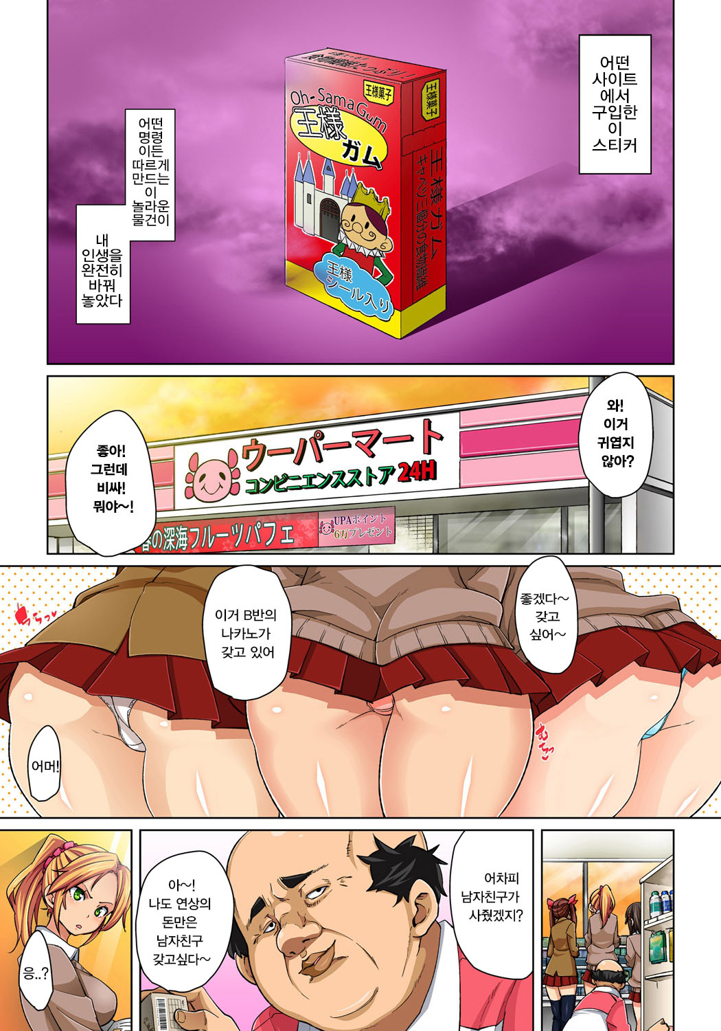 Hattara Yarechau!? Ero Seal ~Wagamama JK no Asoko o Tatta 1-mai de Dorei ni~ 1-2 | 붙이기만 하면 야해진다!? 에로 스티커 ~단 한장으로 온갖 여자들을 내맘대로~ 1-2 page 4 full
