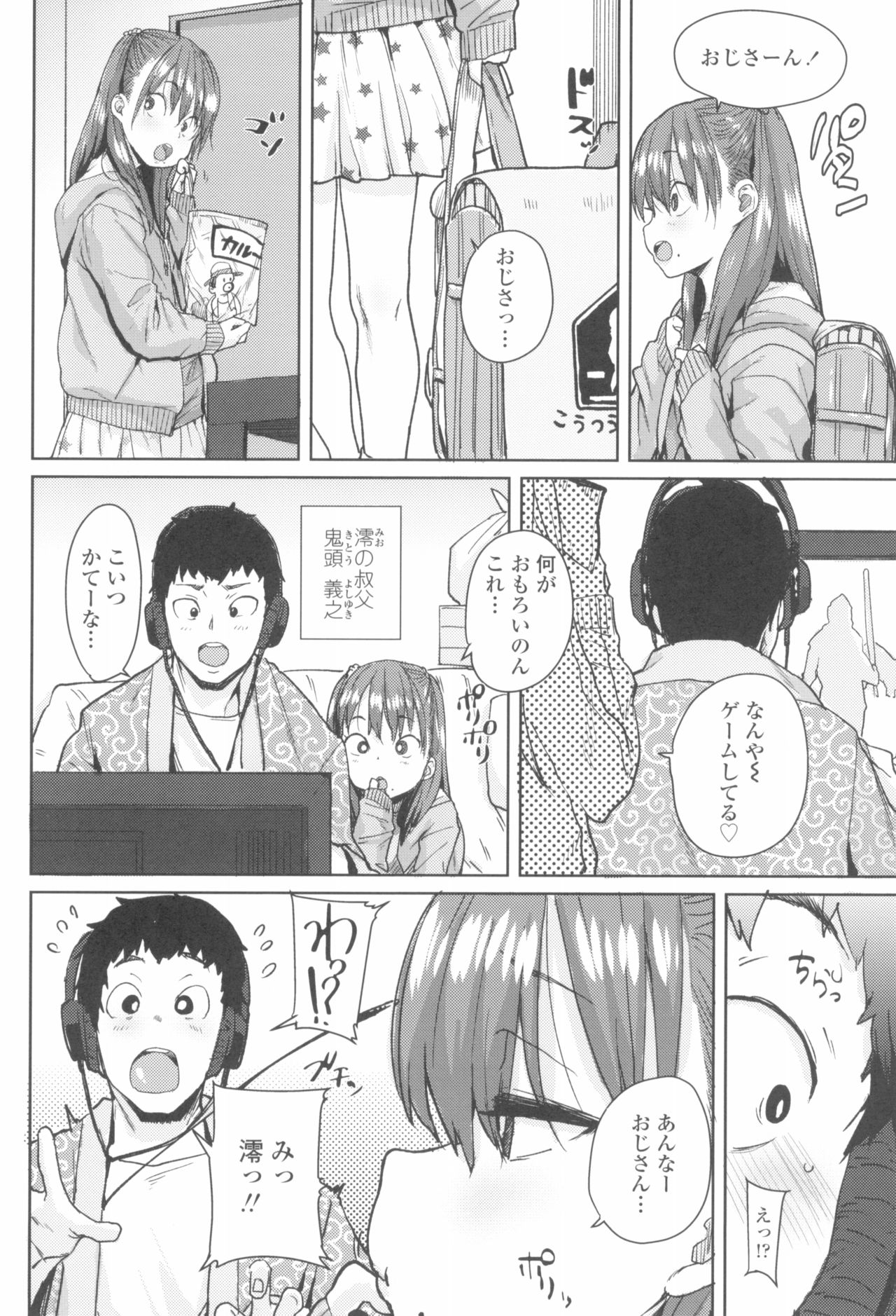 Loli to Asobo♪ page 10 full