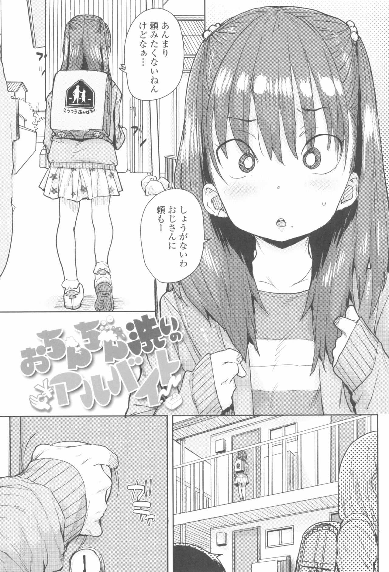 Loli to Asobo♪ page 9 full