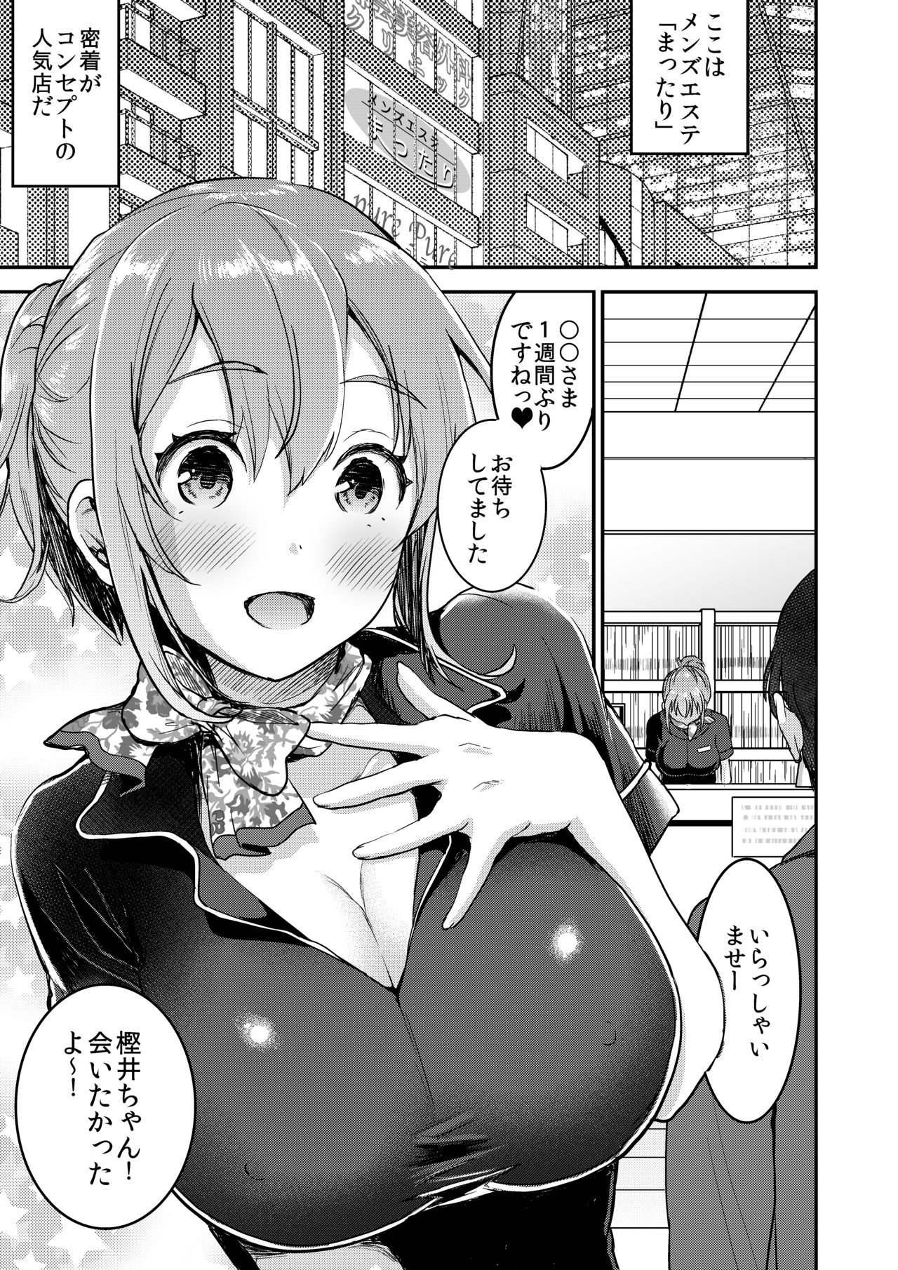 148cm No Bra &amp; Kyonyuu Therapist to Micchaku H page 2 full