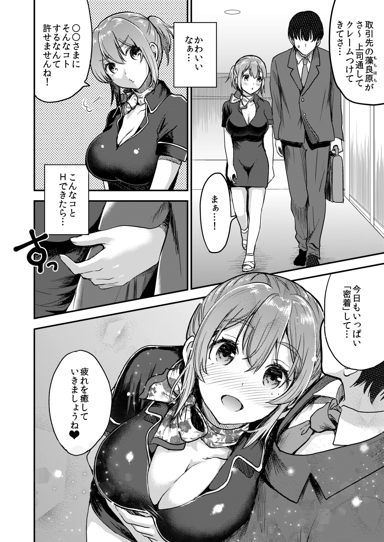 148cm No Bra &amp; Kyonyuu Therapist to Micchaku H page 3 full