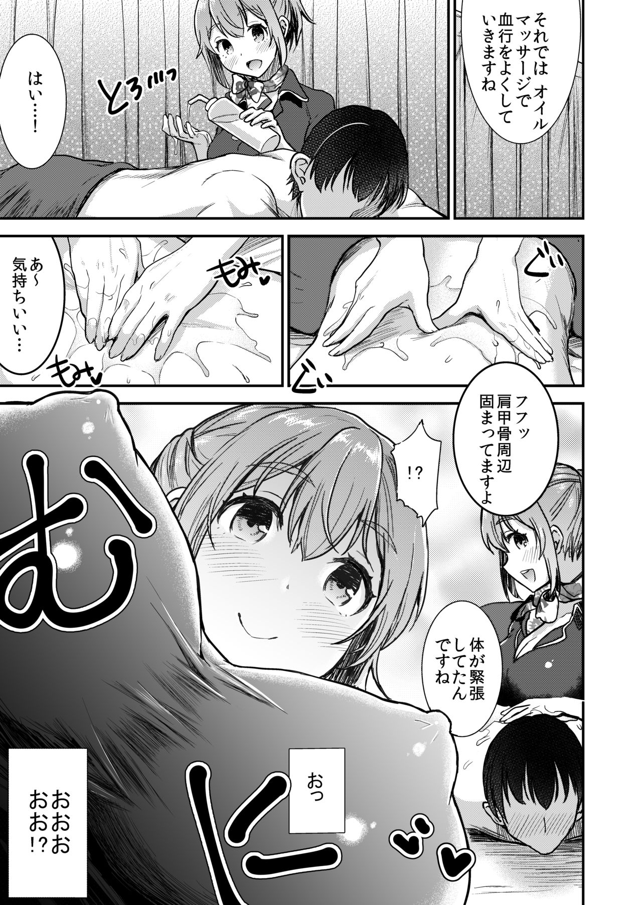 148cm No Bra &amp; Kyonyuu Therapist to Micchaku H page 4 full