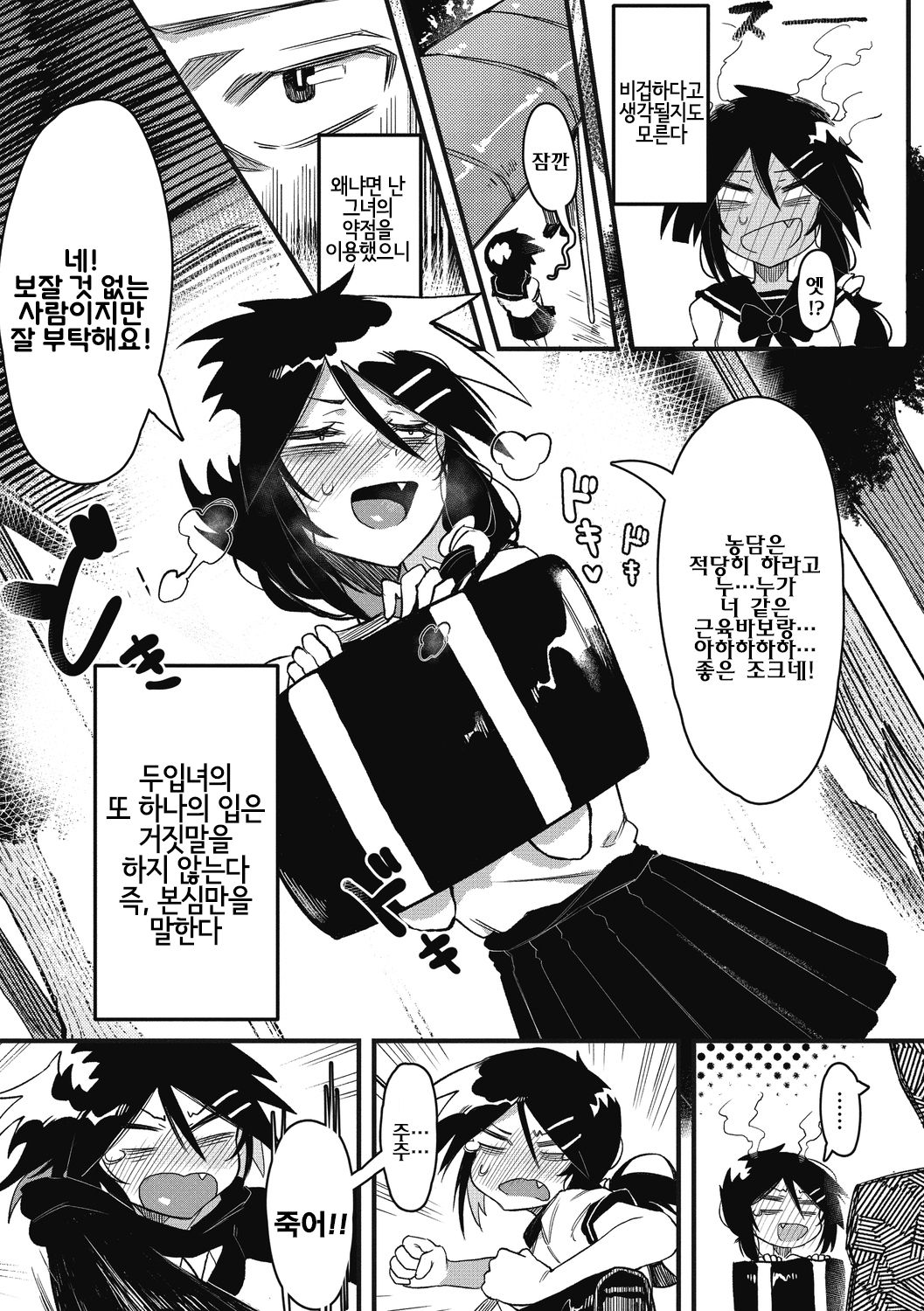 Suki Kirai Daisuki | 좋아・싫어・너무 좋아 page 4 full