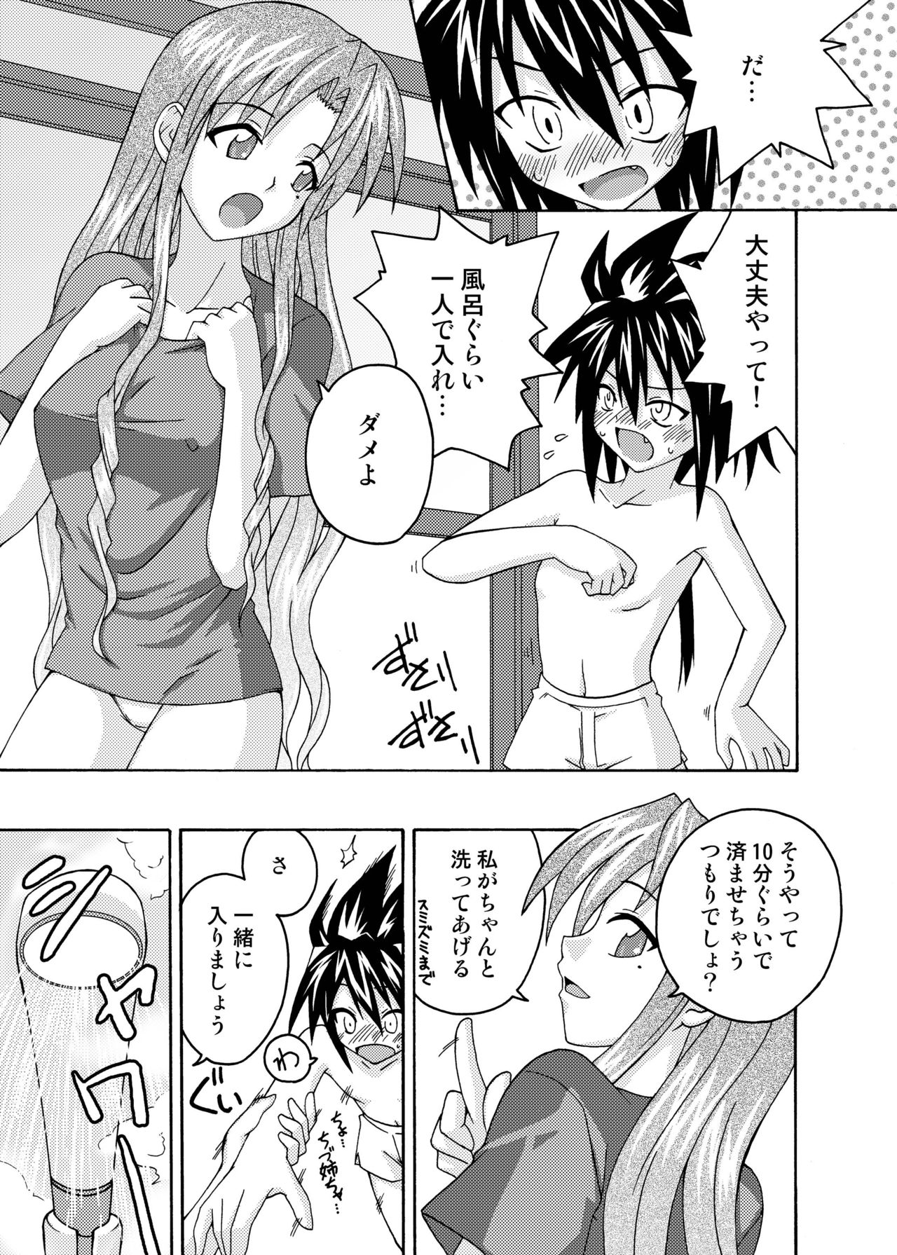 Ura Mahou Sensei Jamma! 6 page 4 full