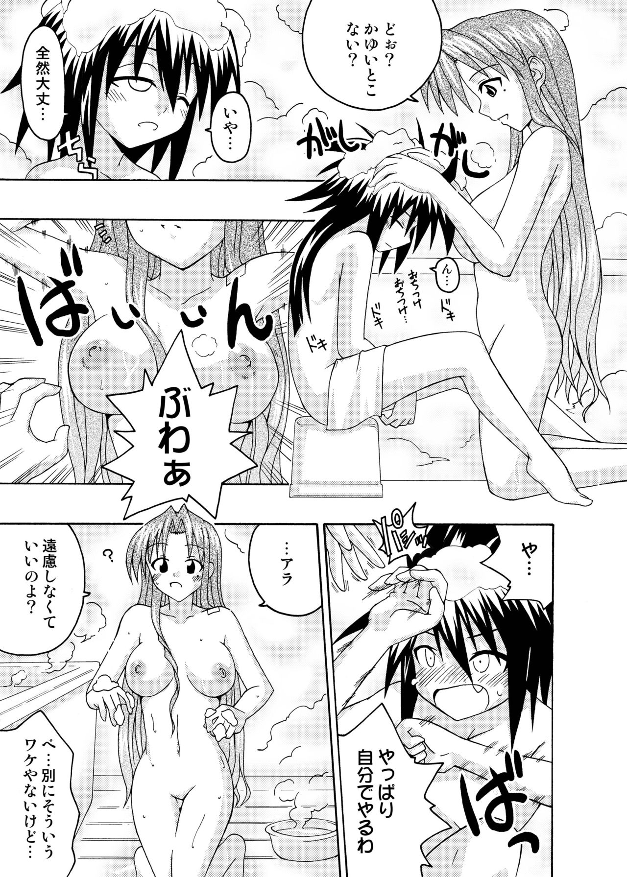 Ura Mahou Sensei Jamma! 6 page 6 full