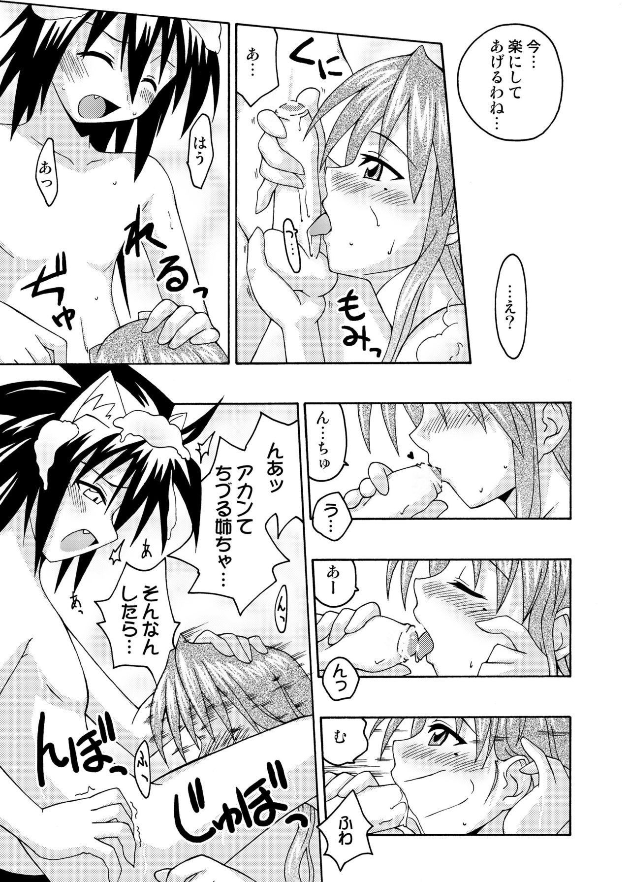 Ura Mahou Sensei Jamma! 6 page 8 full
