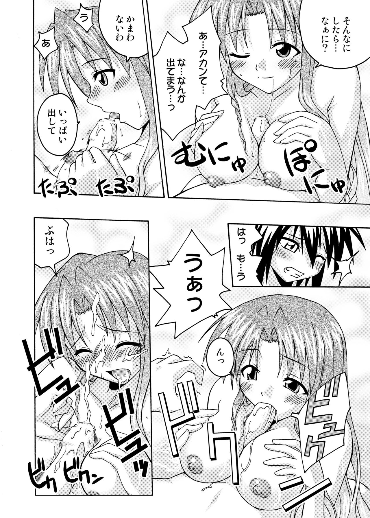 Ura Mahou Sensei Jamma! 6 page 9 full