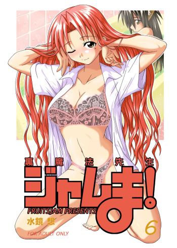 Ura Mahou Sensei Jamma! 6 cover