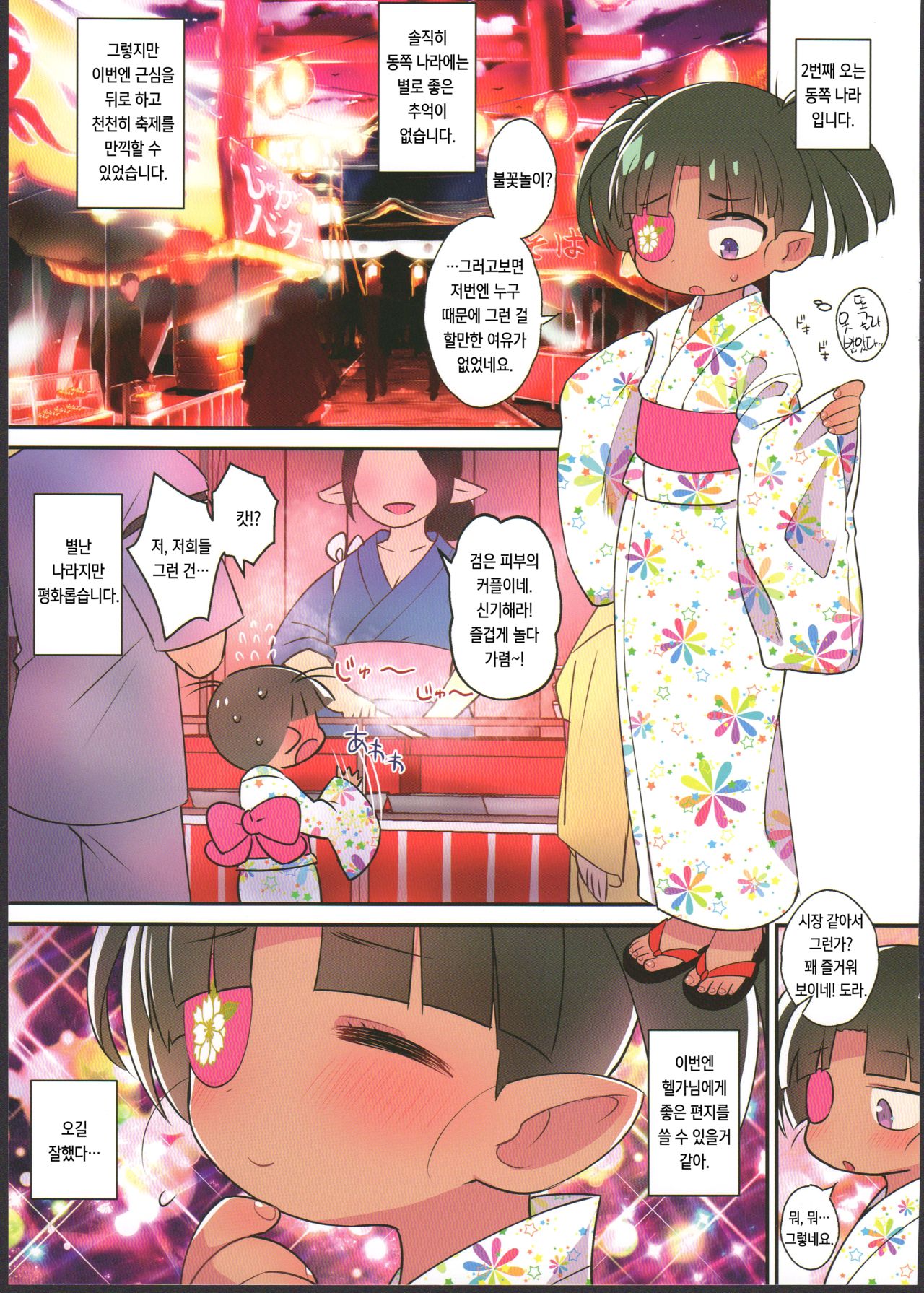 Mada Yukata de Rape, Shitenakatta ne. | 아직 유카타 입고 강간 안 해봤었네. page 3 full