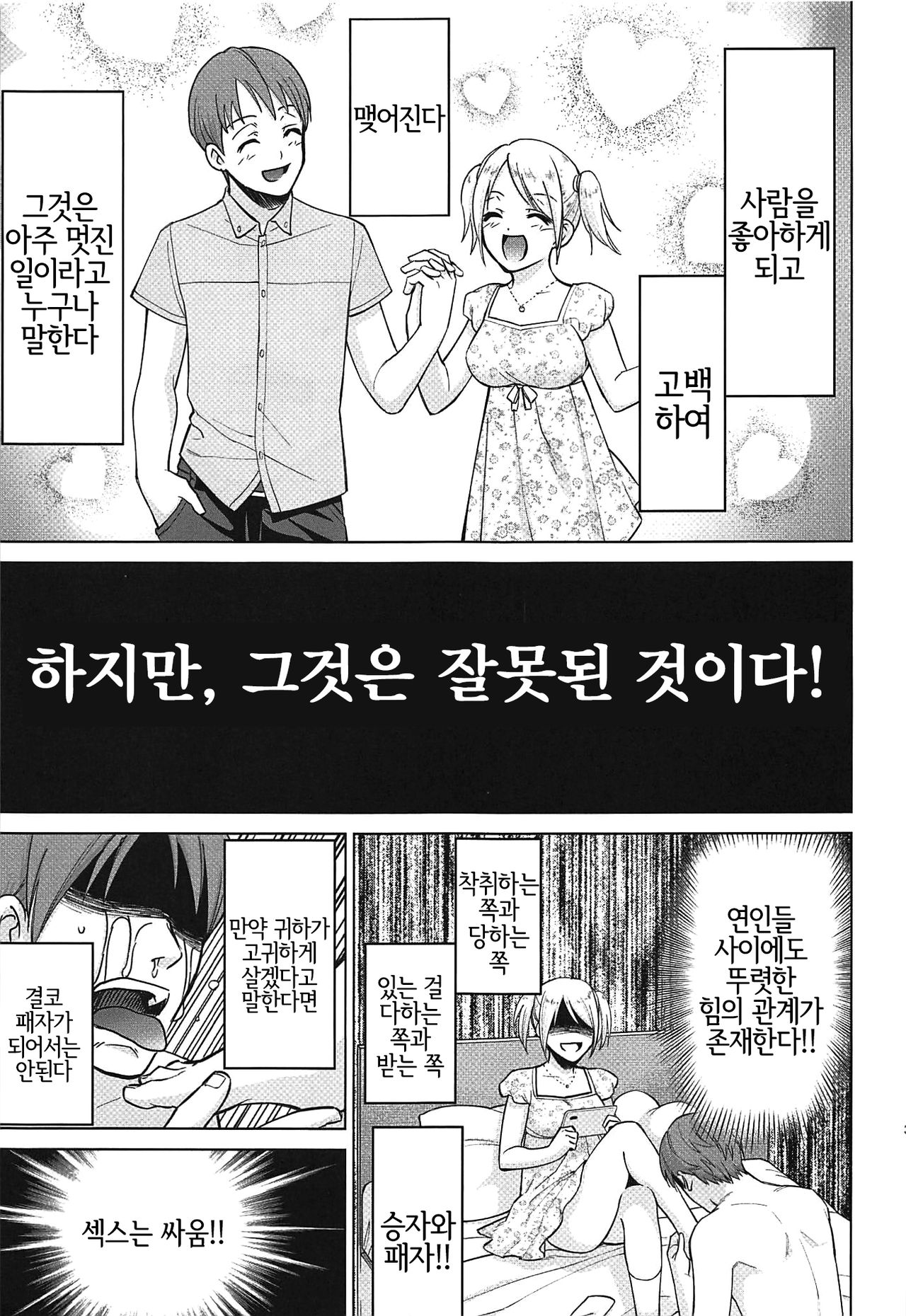 Kaguya-sama wa Shasei Sasetai | 카구야 님은 사정받고 싶어 page 2 full