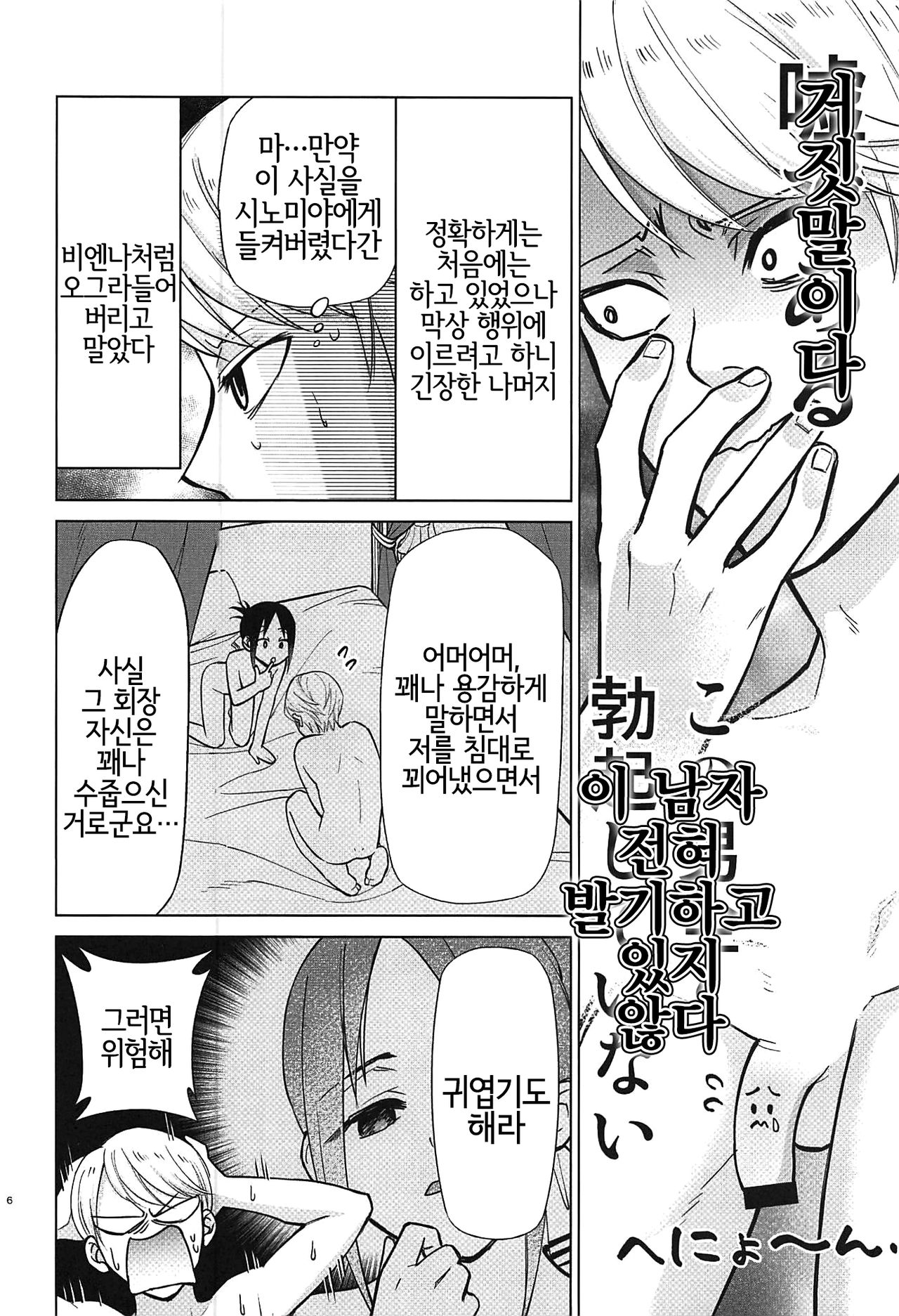 Kaguya-sama wa Shasei Sasetai | 카구야 님은 사정받고 싶어 page 5 full