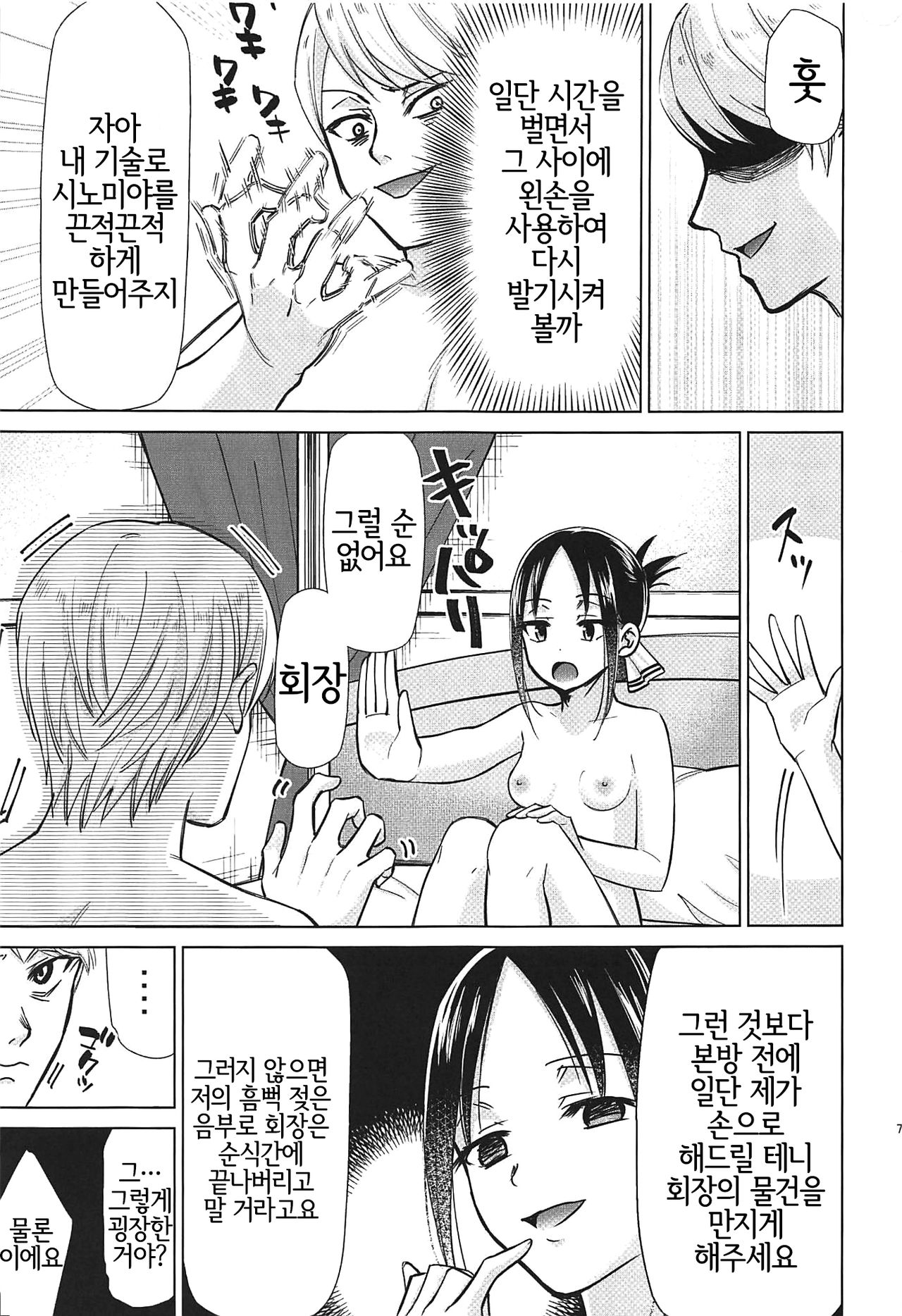 Kaguya-sama wa Shasei Sasetai | 카구야 님은 사정받고 싶어 page 6 full