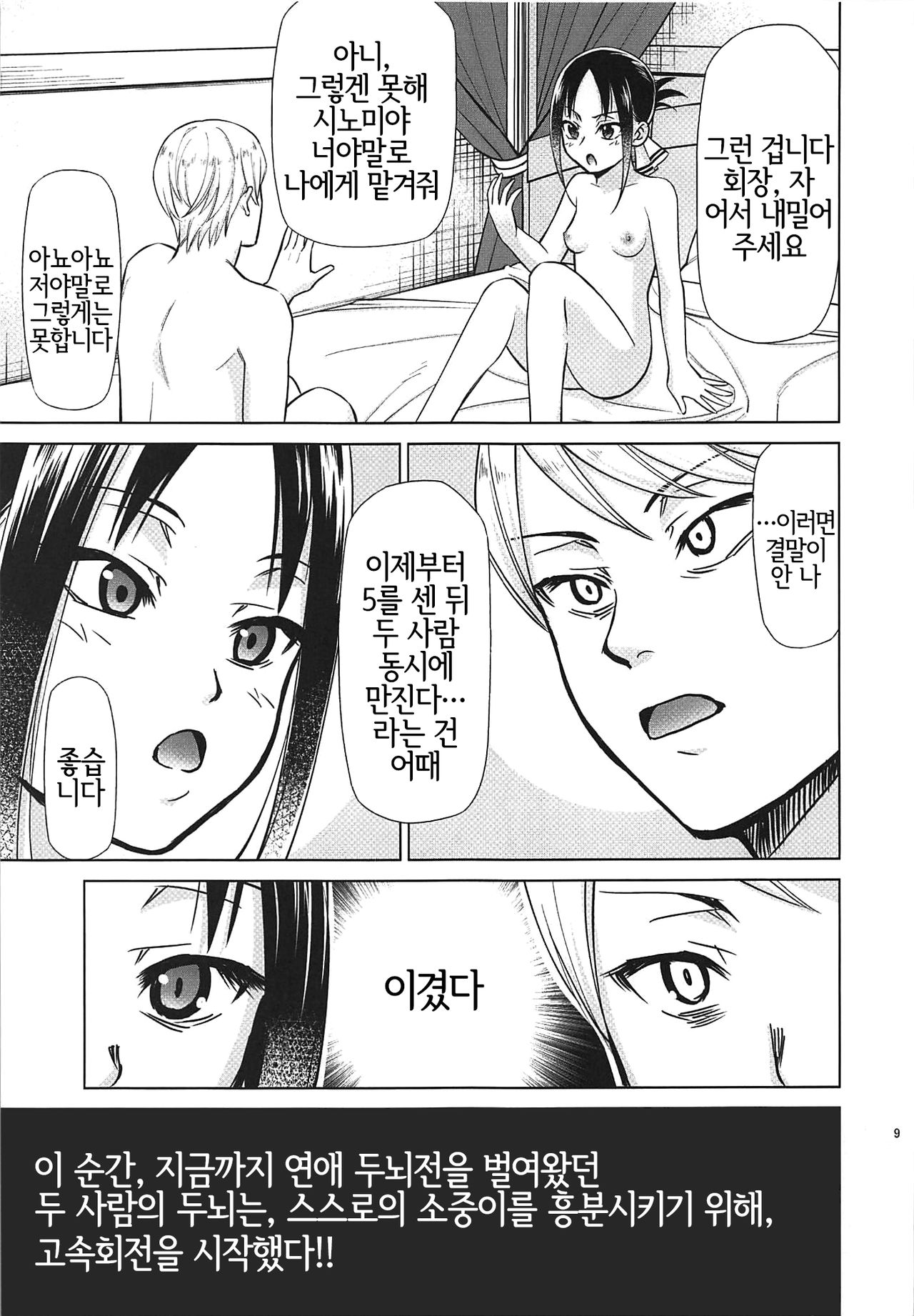 Kaguya-sama wa Shasei Sasetai | 카구야 님은 사정받고 싶어 page 8 full