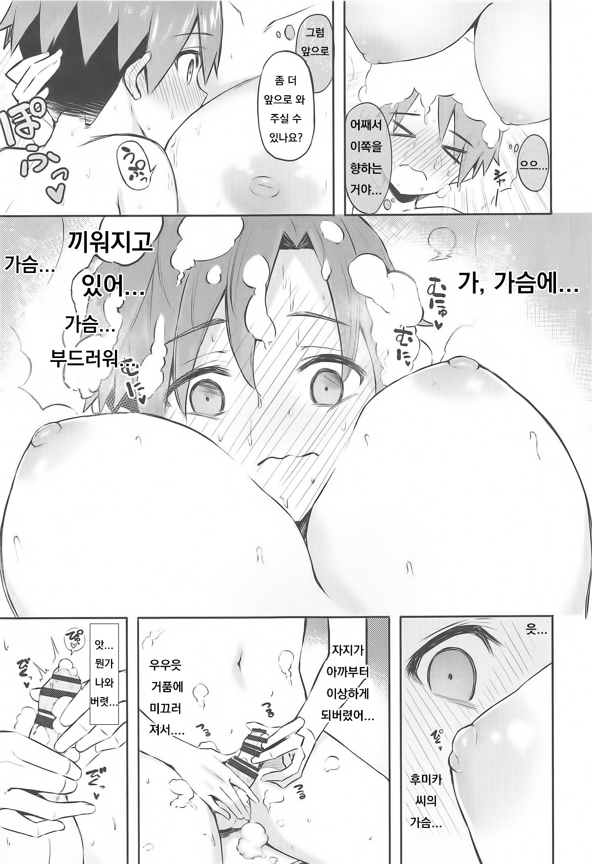 Fumika to Shota P no Ecchi na Hon page 10 full