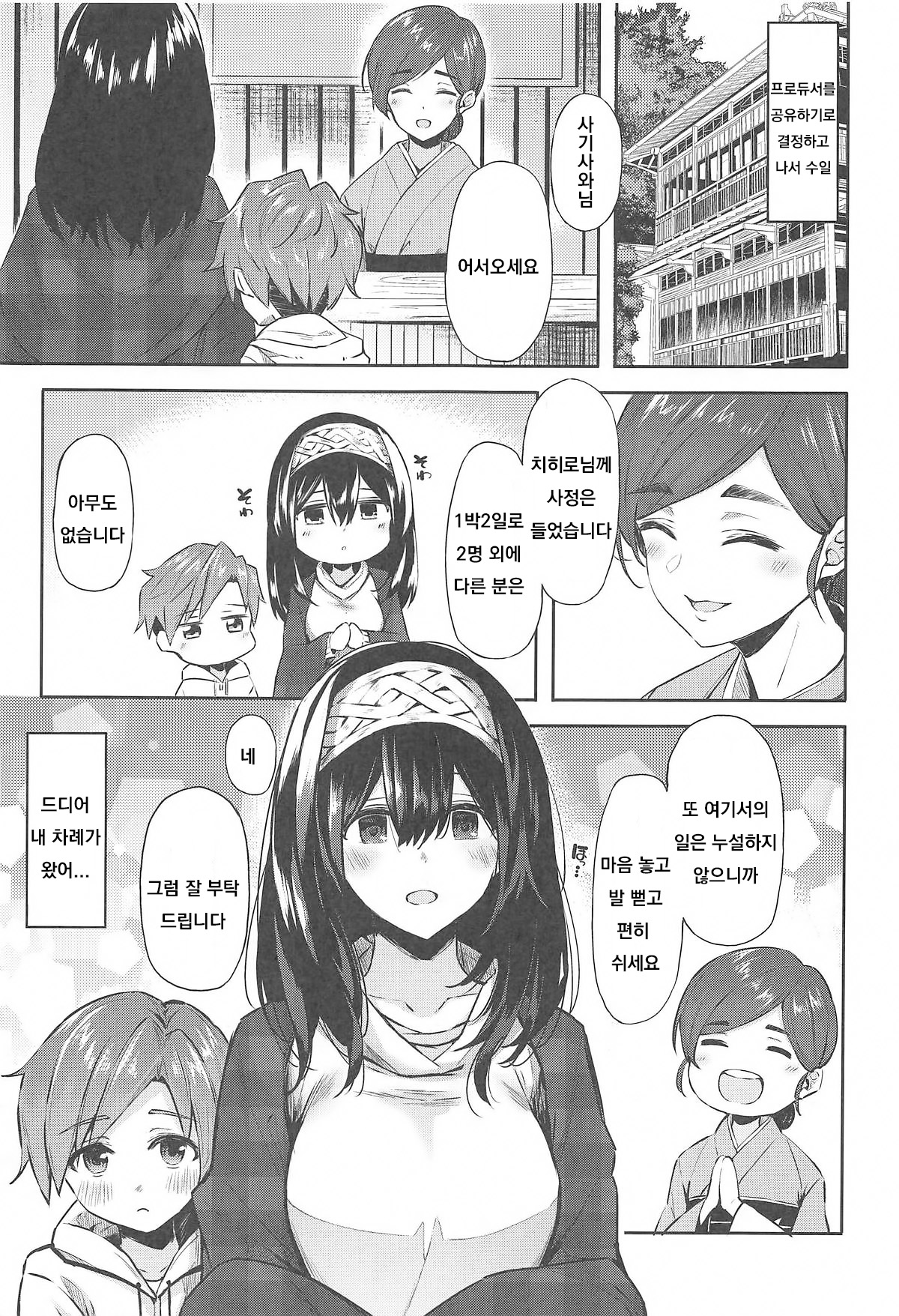 Fumika to Shota P no Ecchi na Hon page 4 full