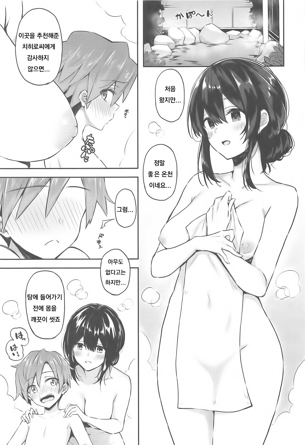 Fumika to Shota P no Ecchi na Hon page 6 full