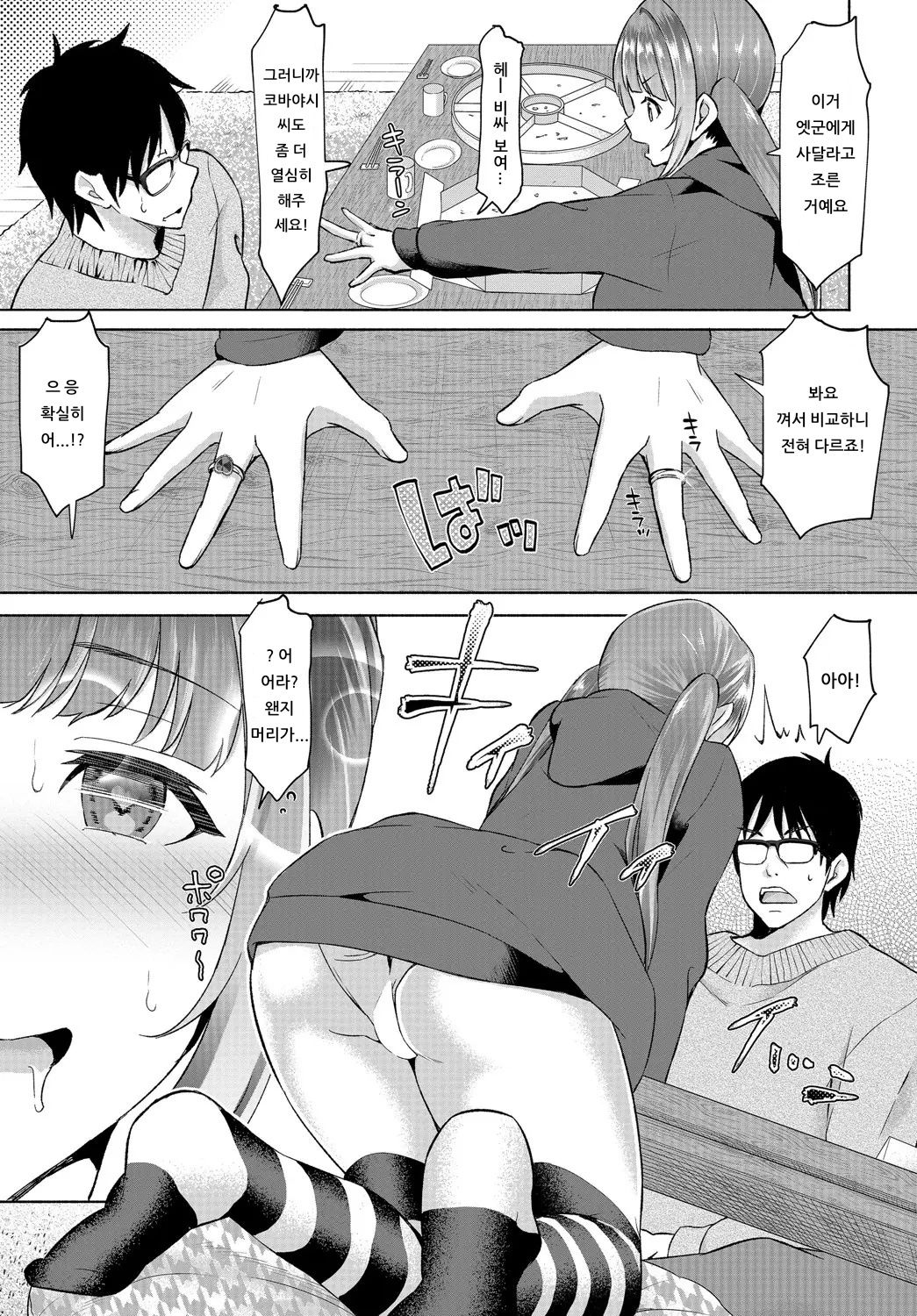 InCha na Ore ga Madougu o Tsukatte Share House de Harem o Tsukutte Mita. Ch. 4 | 음침한 내가 마도구를 사용해 쉐어하우스에서 하렘을 만들어 보았다. 제4화 page 7 full