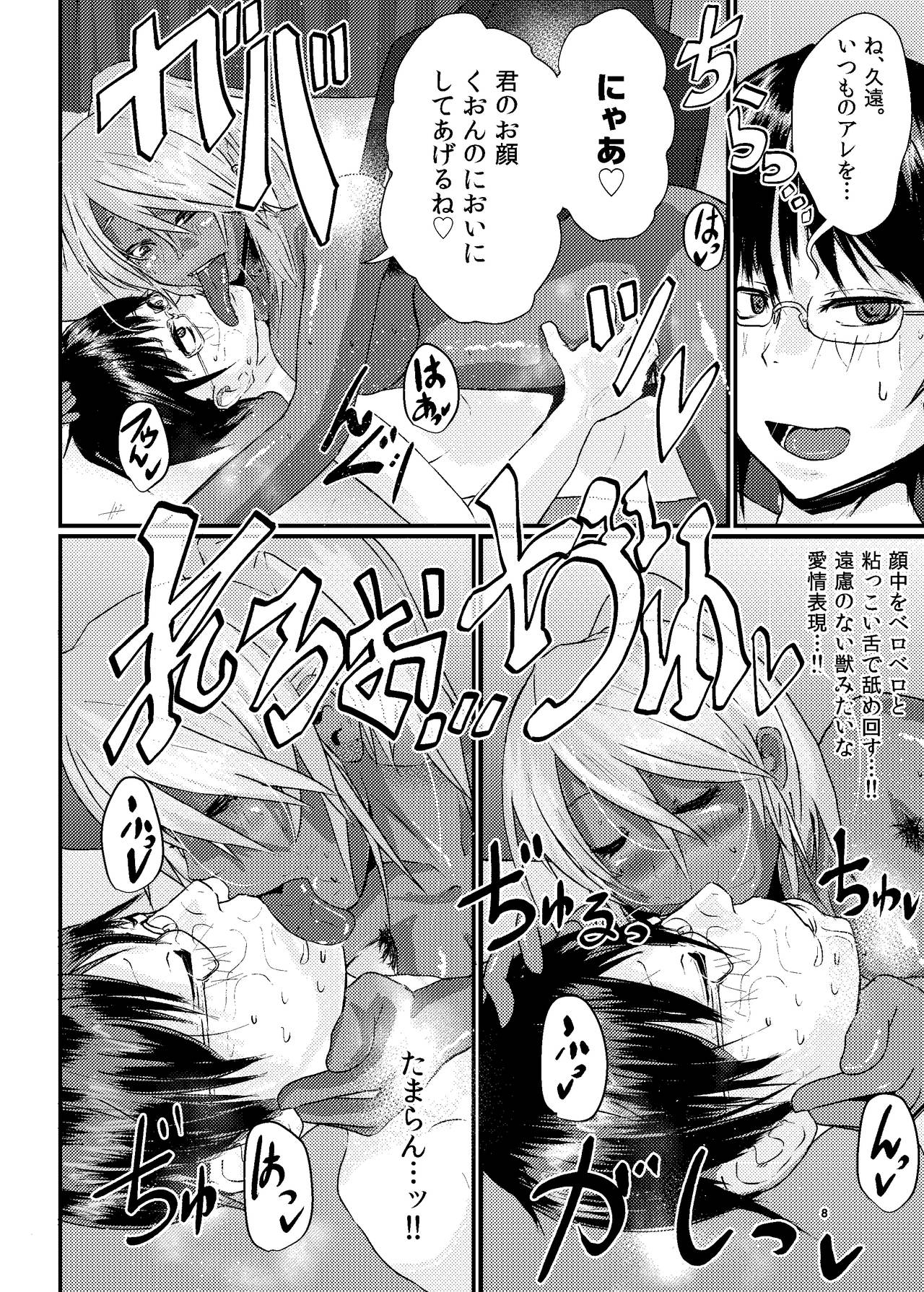 Kuon to Ecchi Shiyo! page 8 full