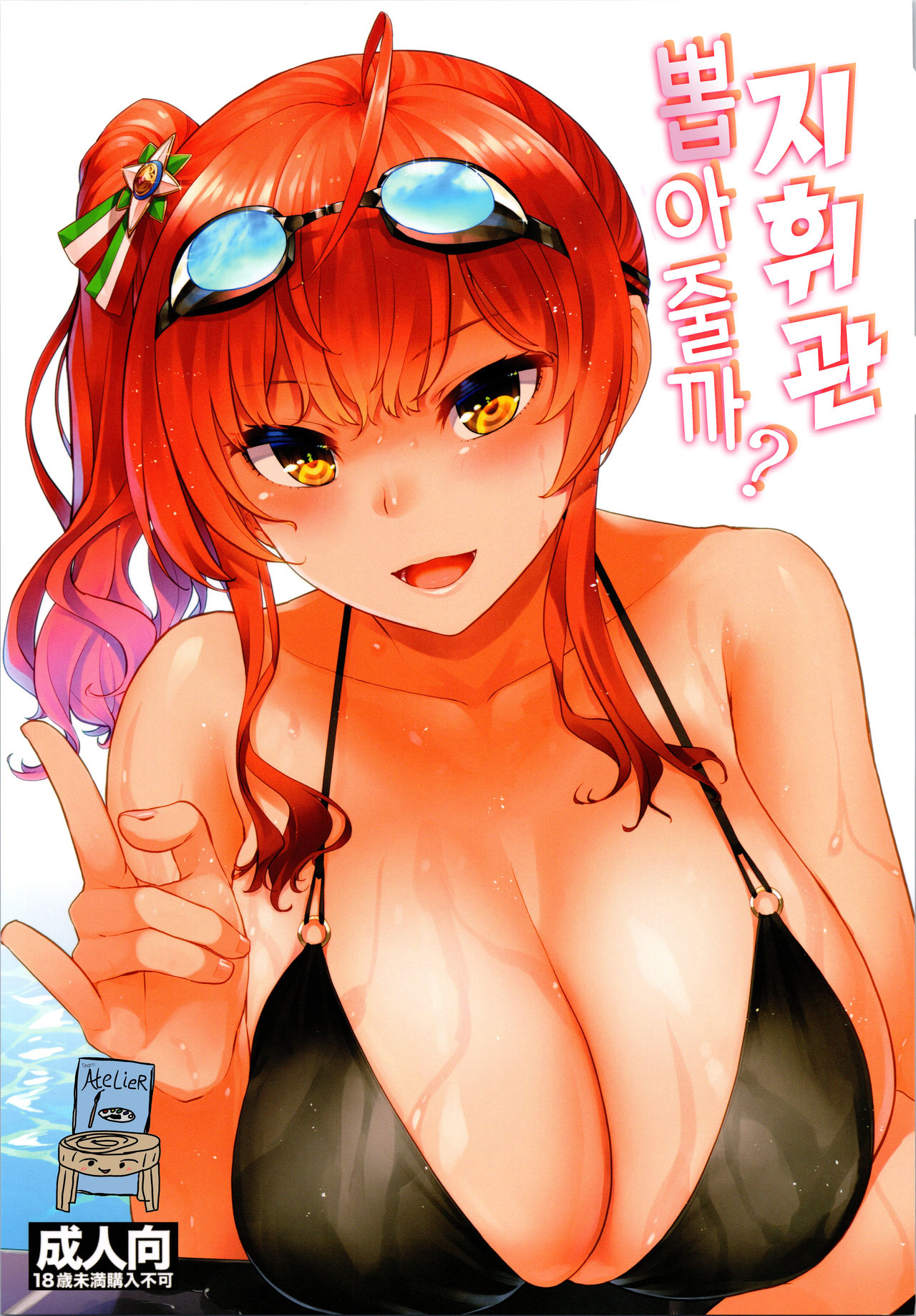 Ne, Nuitageyokka? | 지휘관, 뽑아줄까? page 1 full