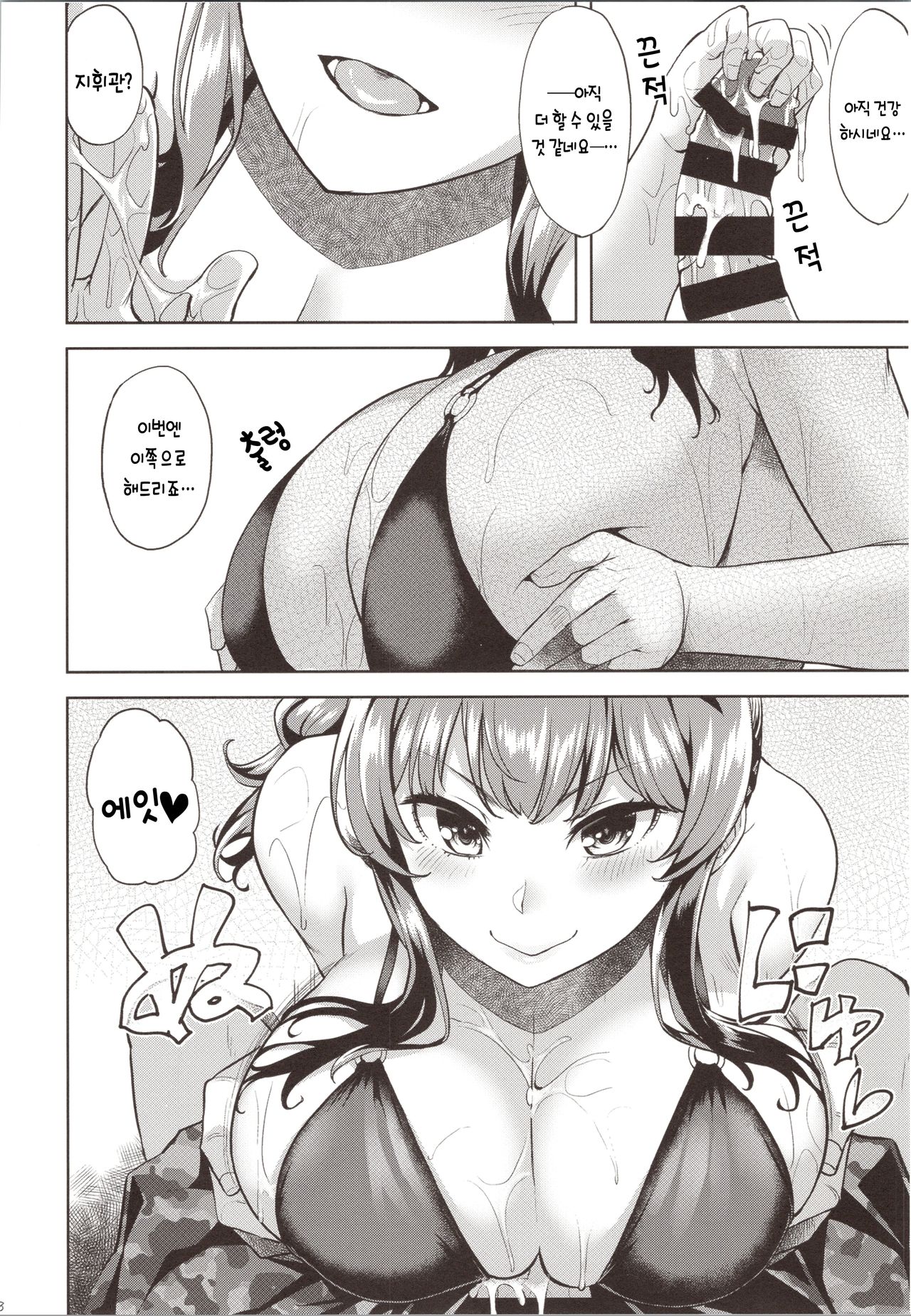 Ne, Nuitageyokka? | 지휘관, 뽑아줄까? page 10 full